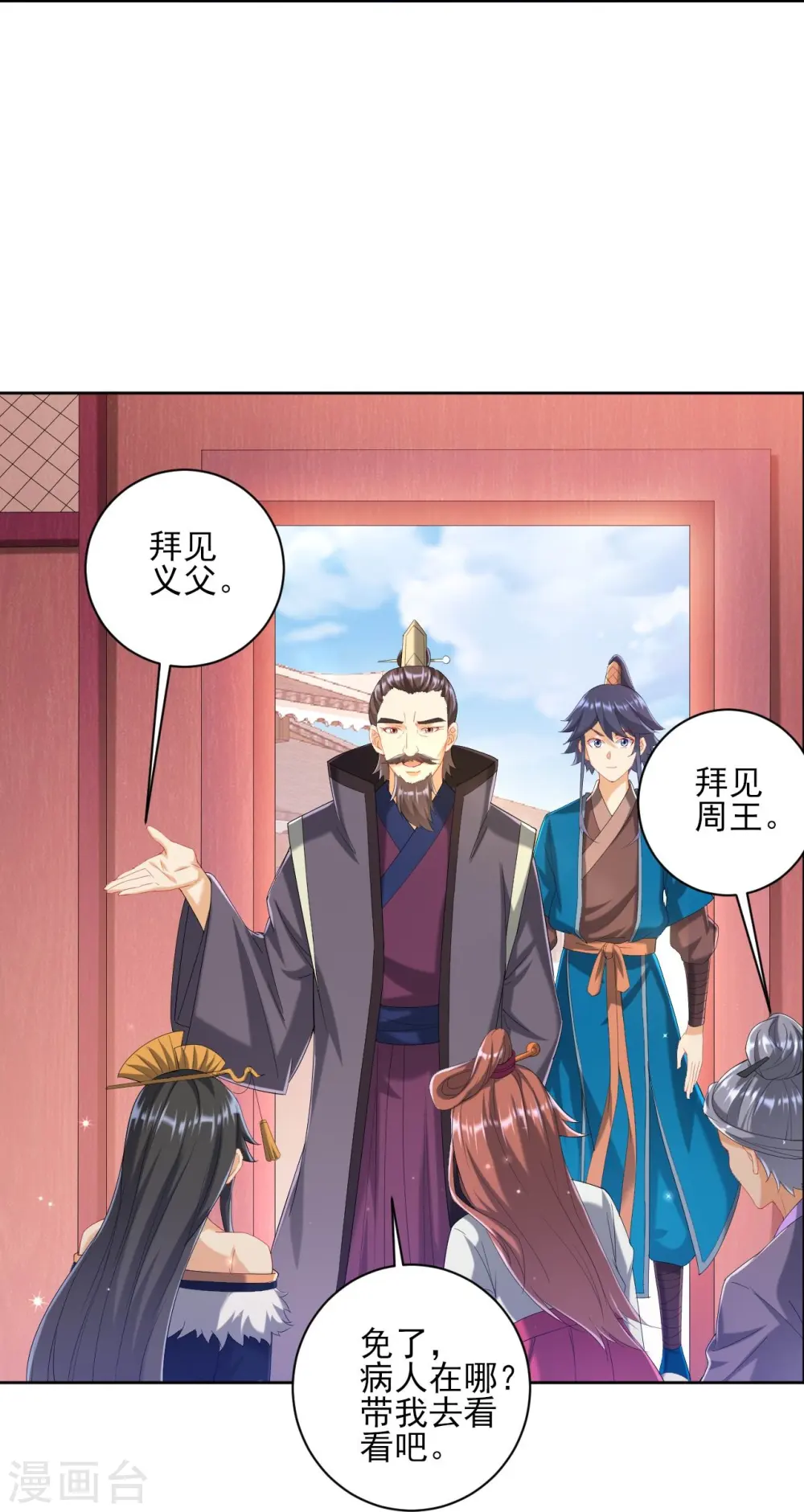 第241话 除毒素 第17页