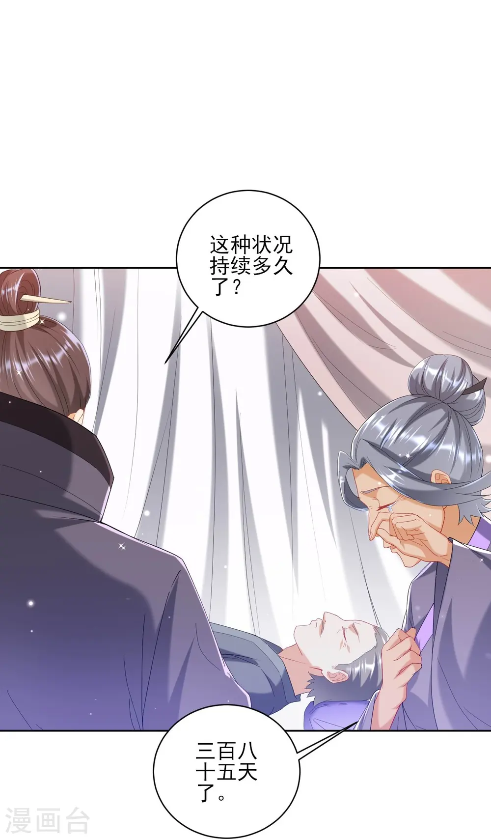 第241话 除毒素 第18页