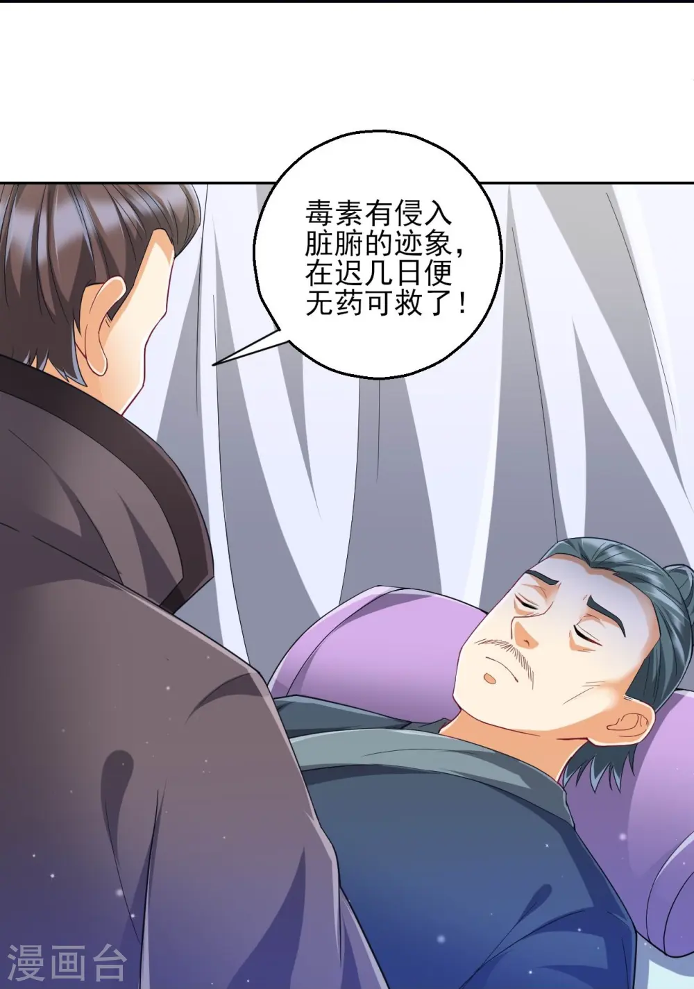 第241话 除毒素 第20页