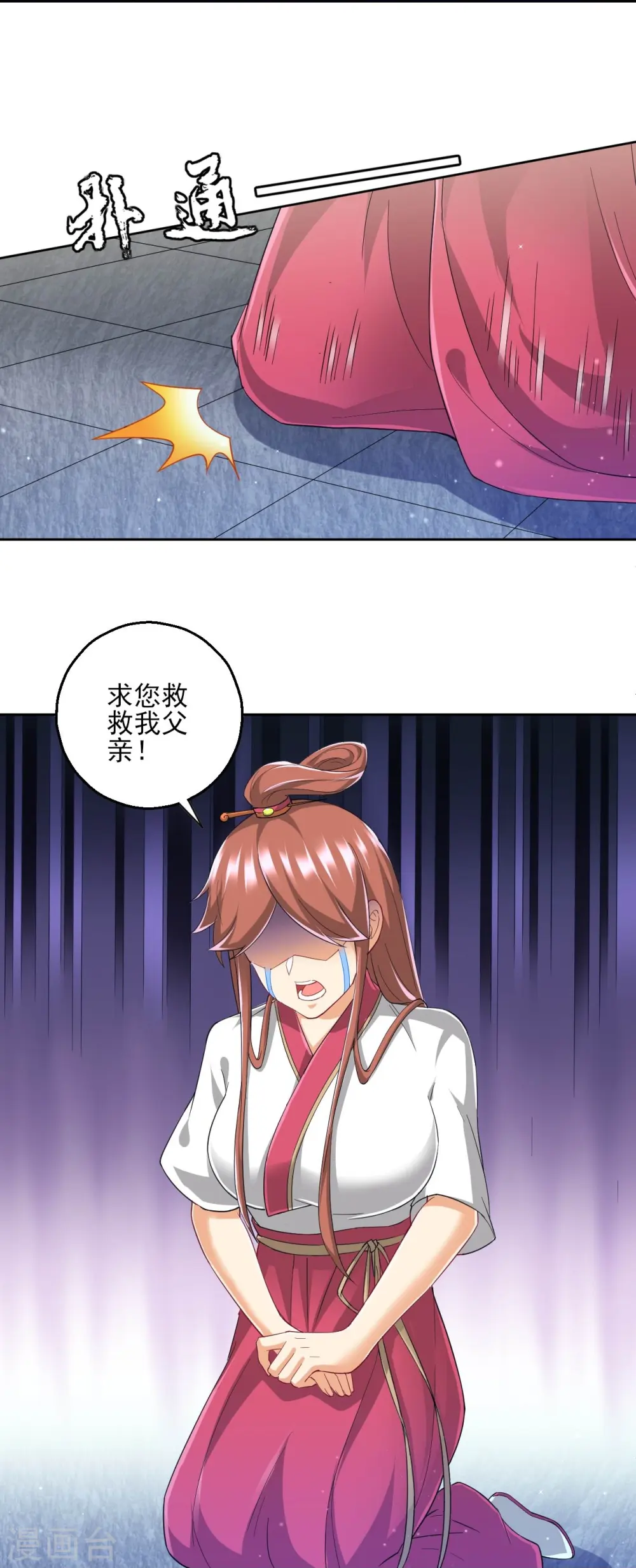 第241话 除毒素 第21页