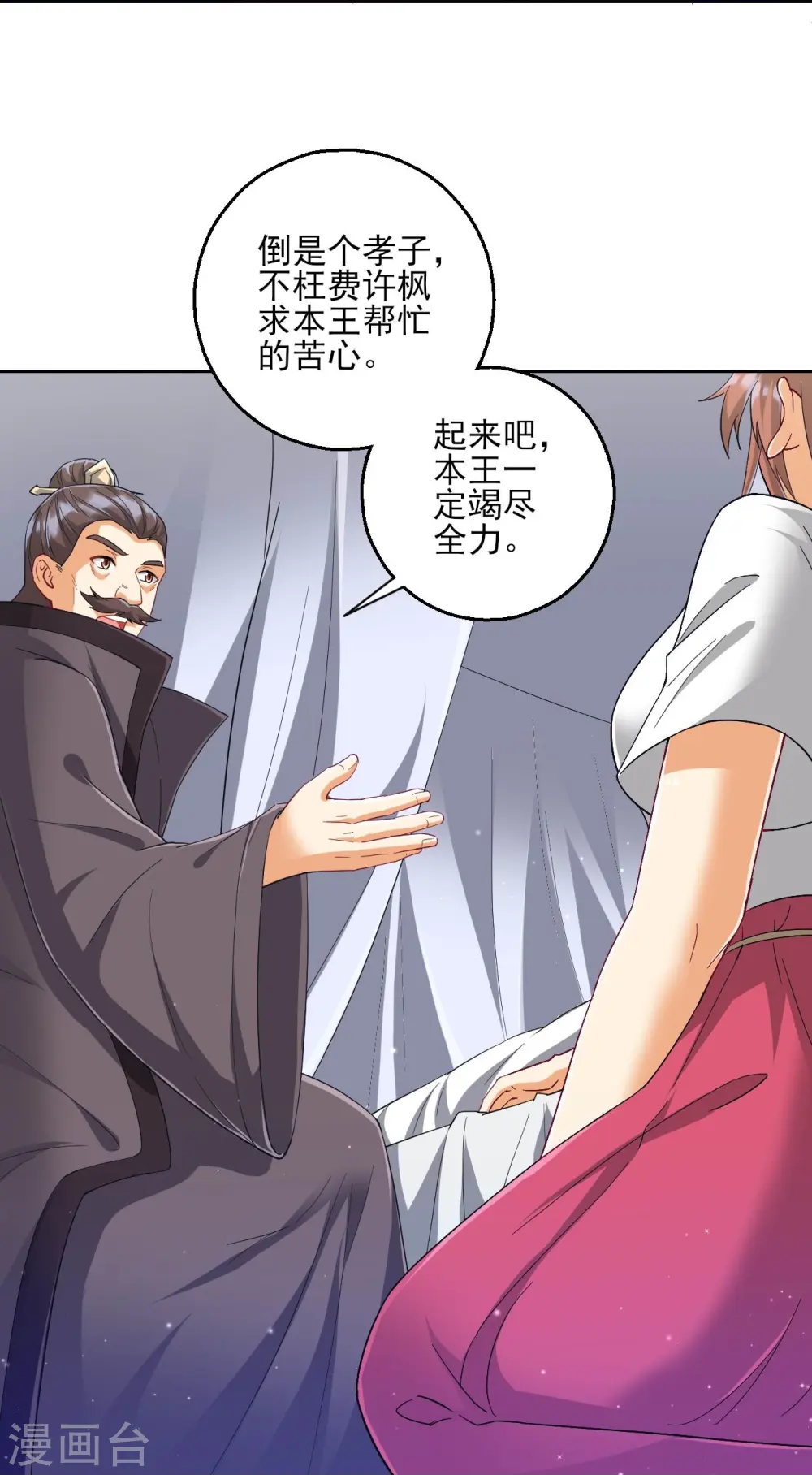 第241话 除毒素 第22页