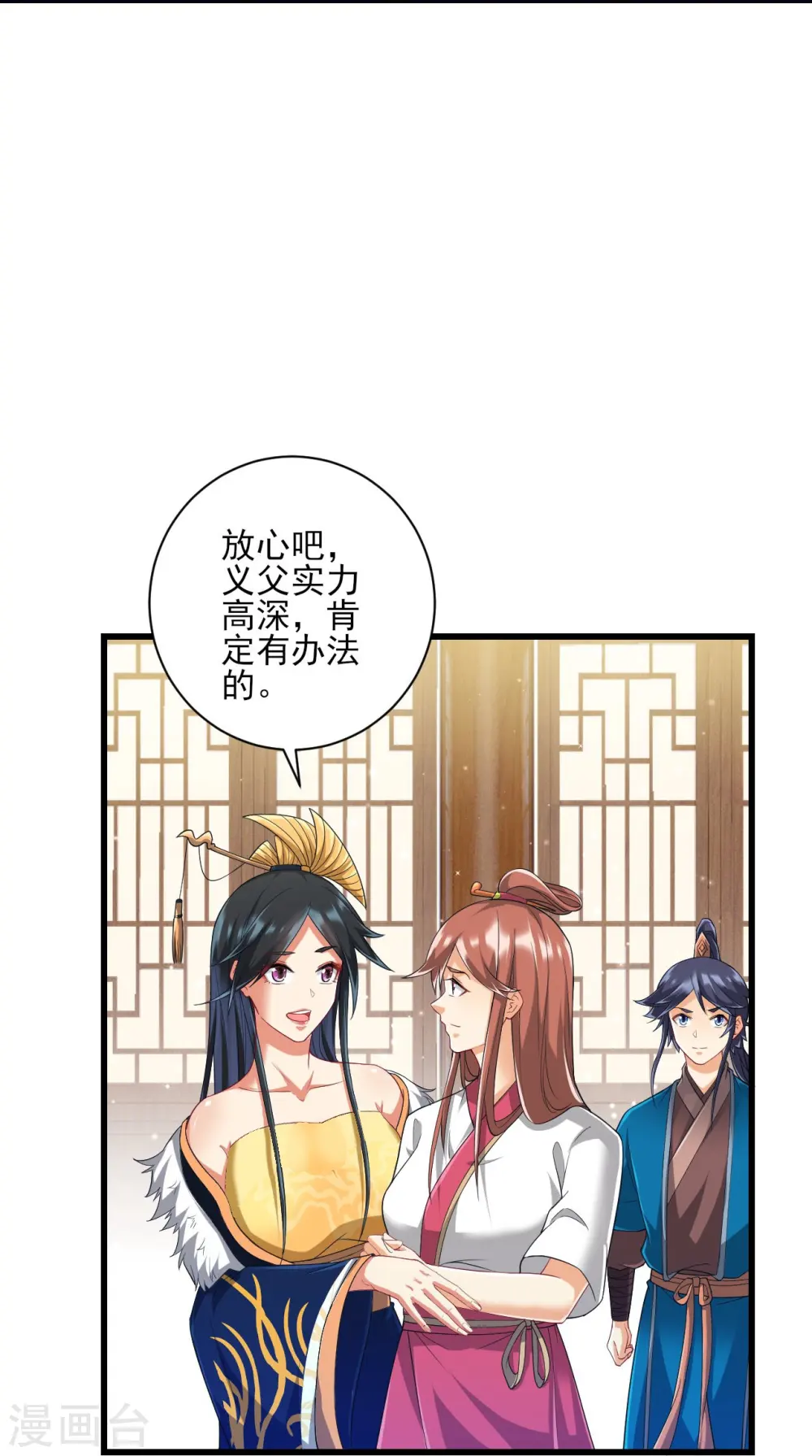 第241话 除毒素 第23页