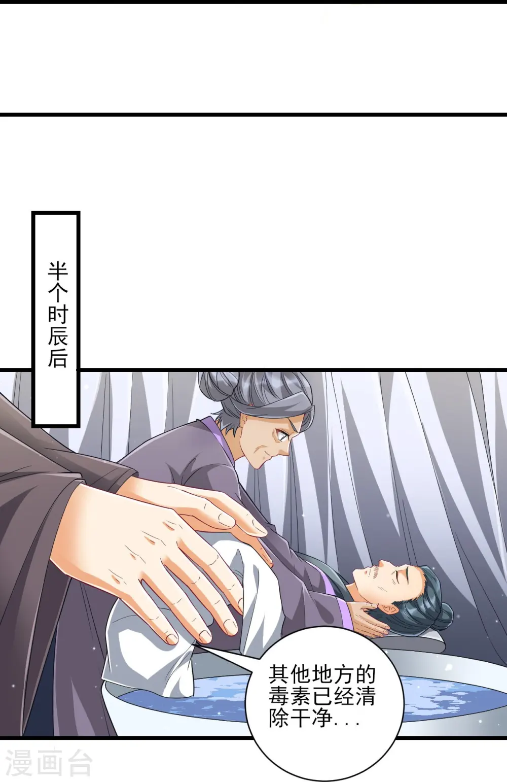 第241话 除毒素 第28页