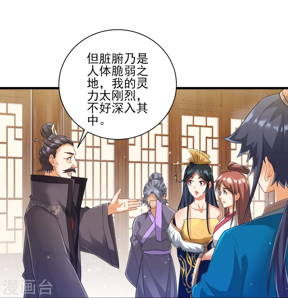 第241话 除毒素 第29页