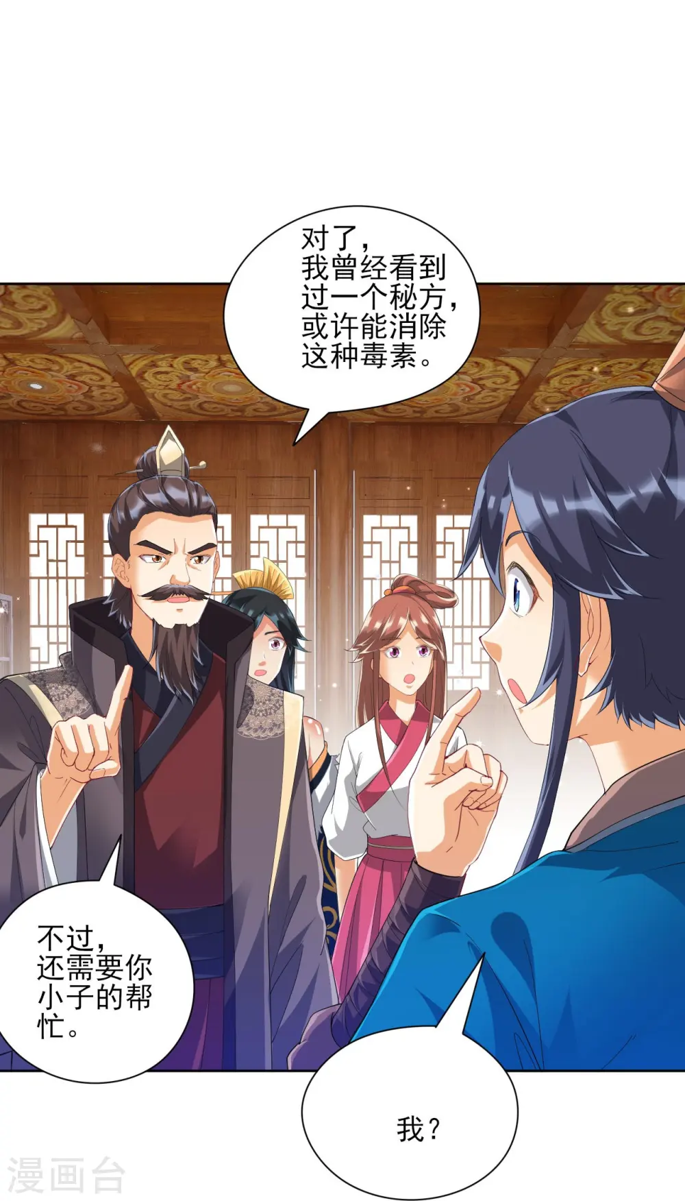 第241话 除毒素 第31页