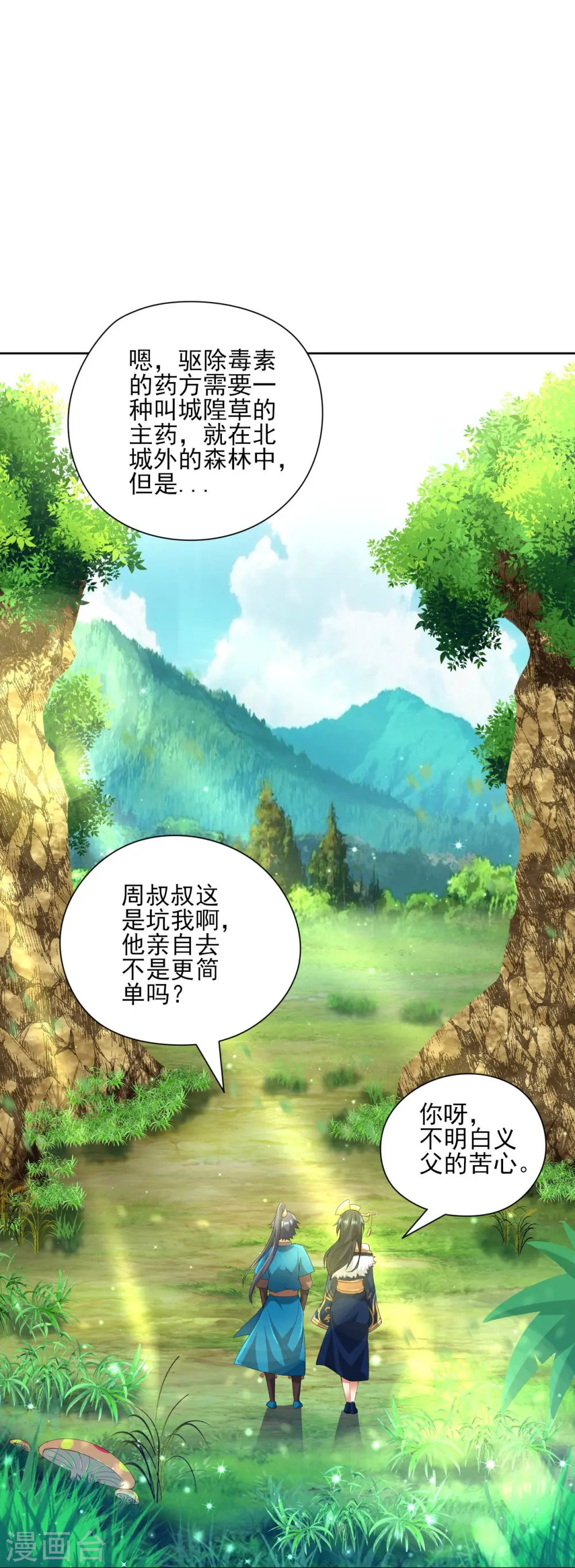 第241话 除毒素 第32页