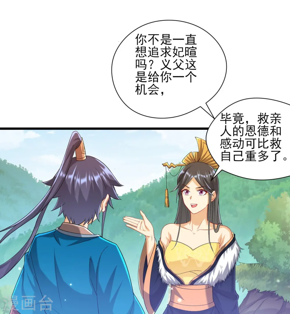 第241话 除毒素 第34页
