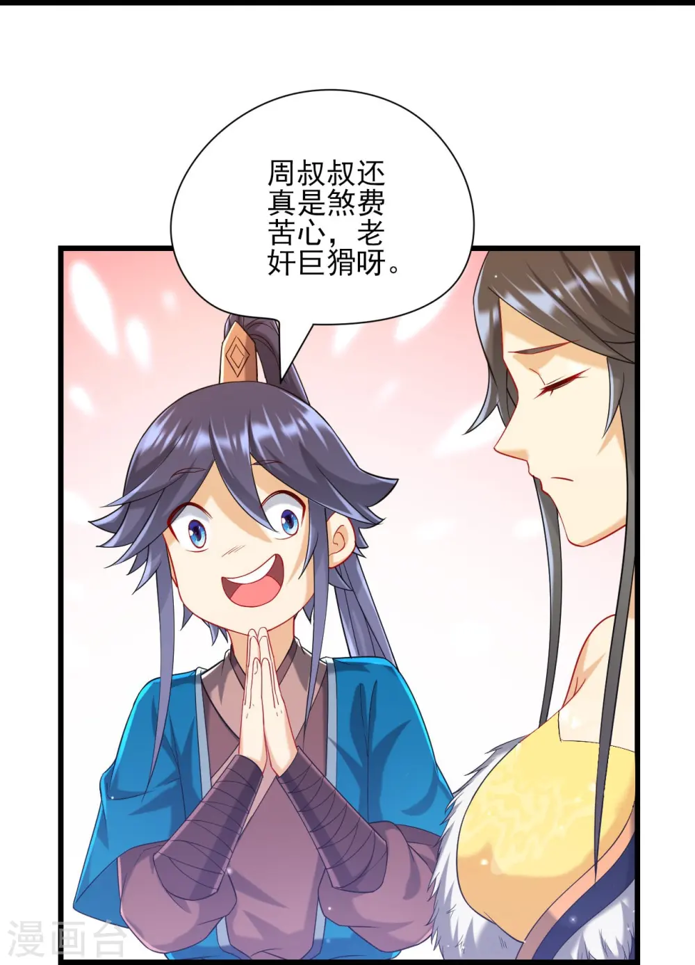 第241话 除毒素 第35页