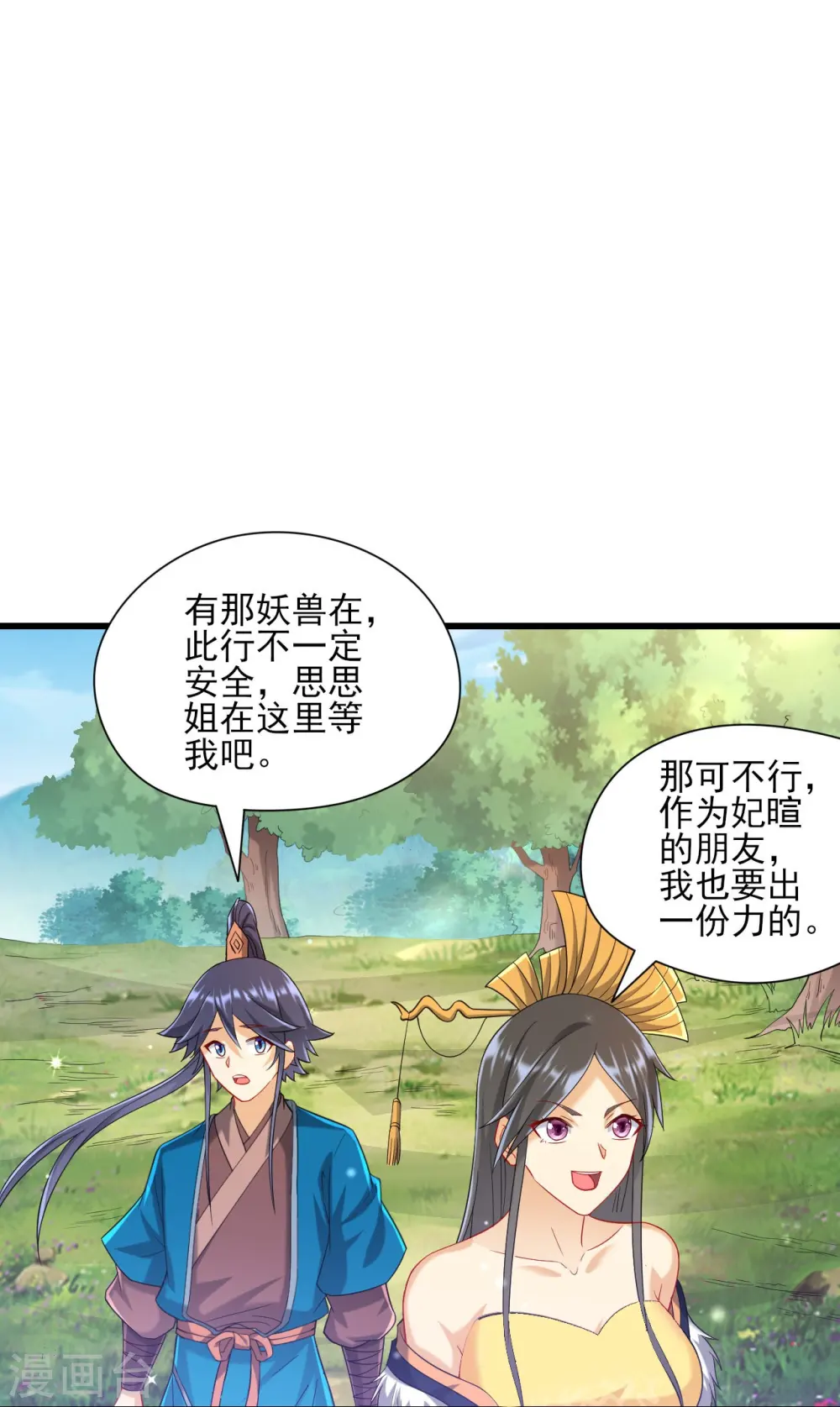 第241话 除毒素 第37页