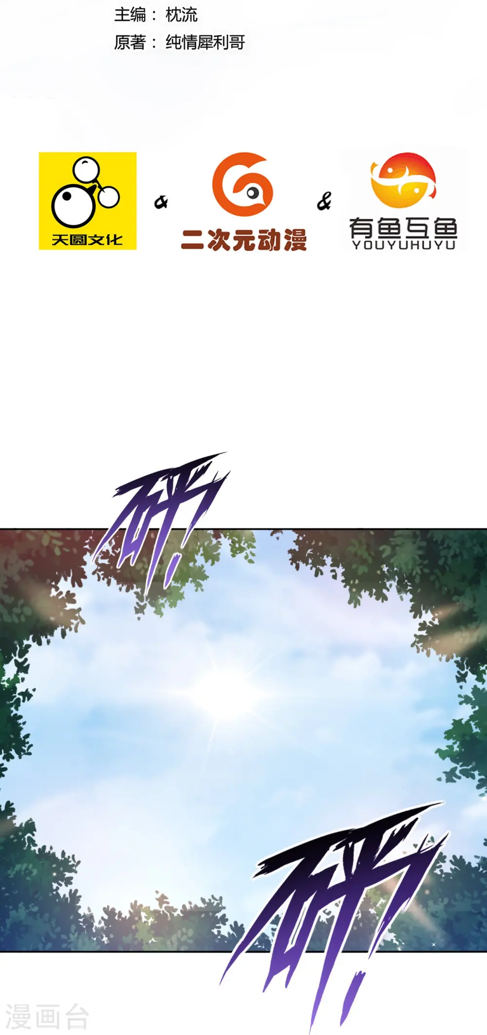 第242话 双翼鸡冠蛇！ 第2页