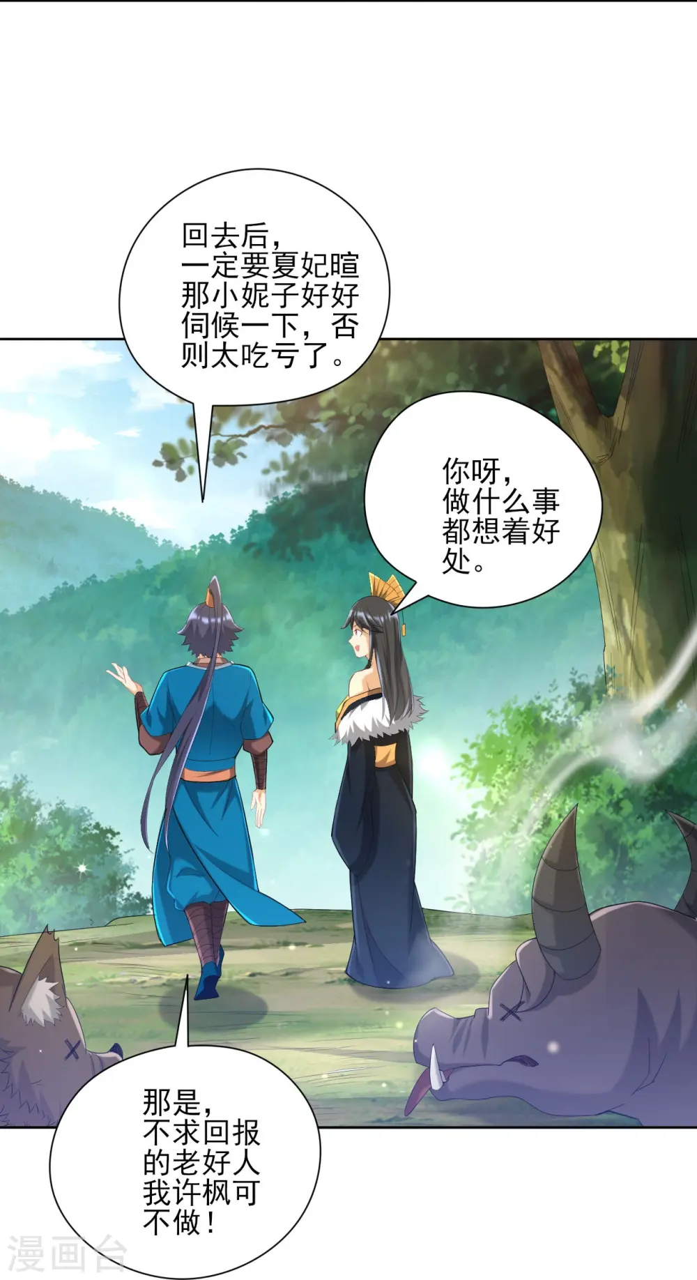 第242话 双翼鸡冠蛇！ 第4页