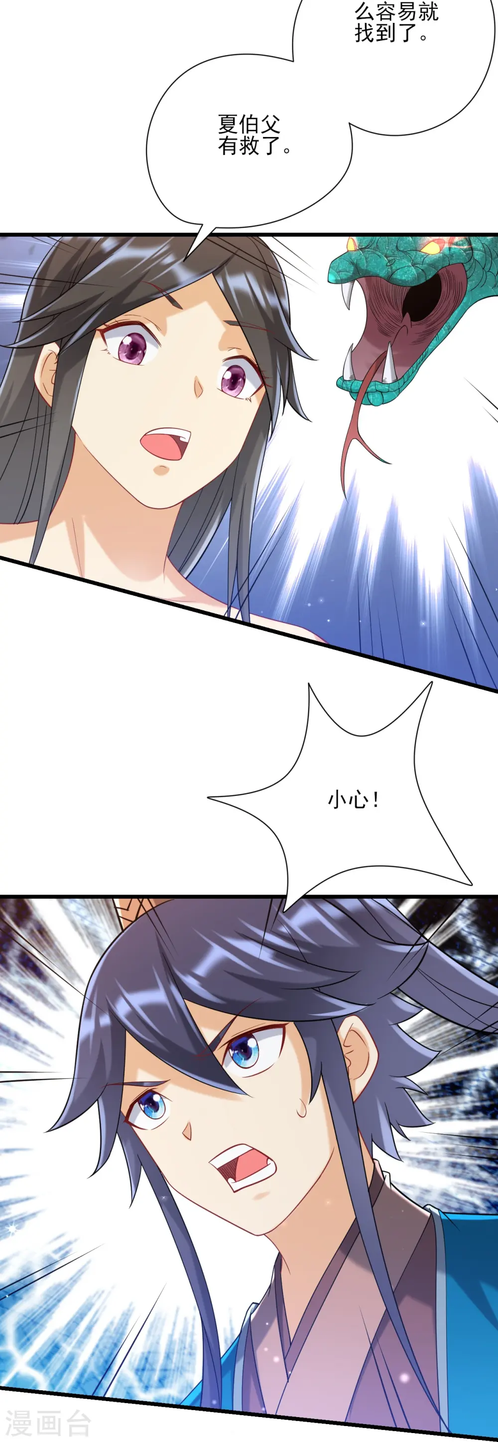 第242话 双翼鸡冠蛇！ 第9页
