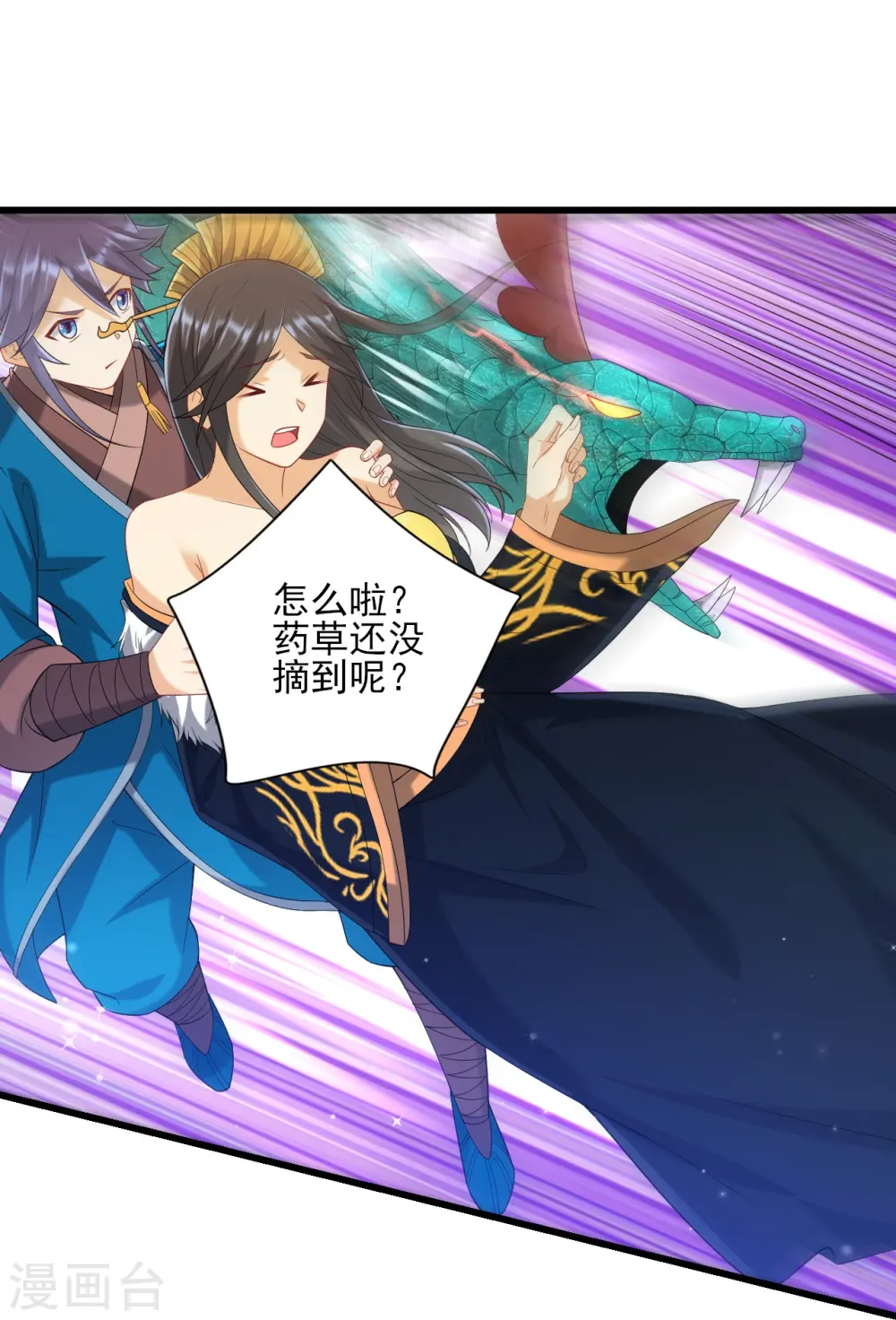 第242话 双翼鸡冠蛇！ 第10页