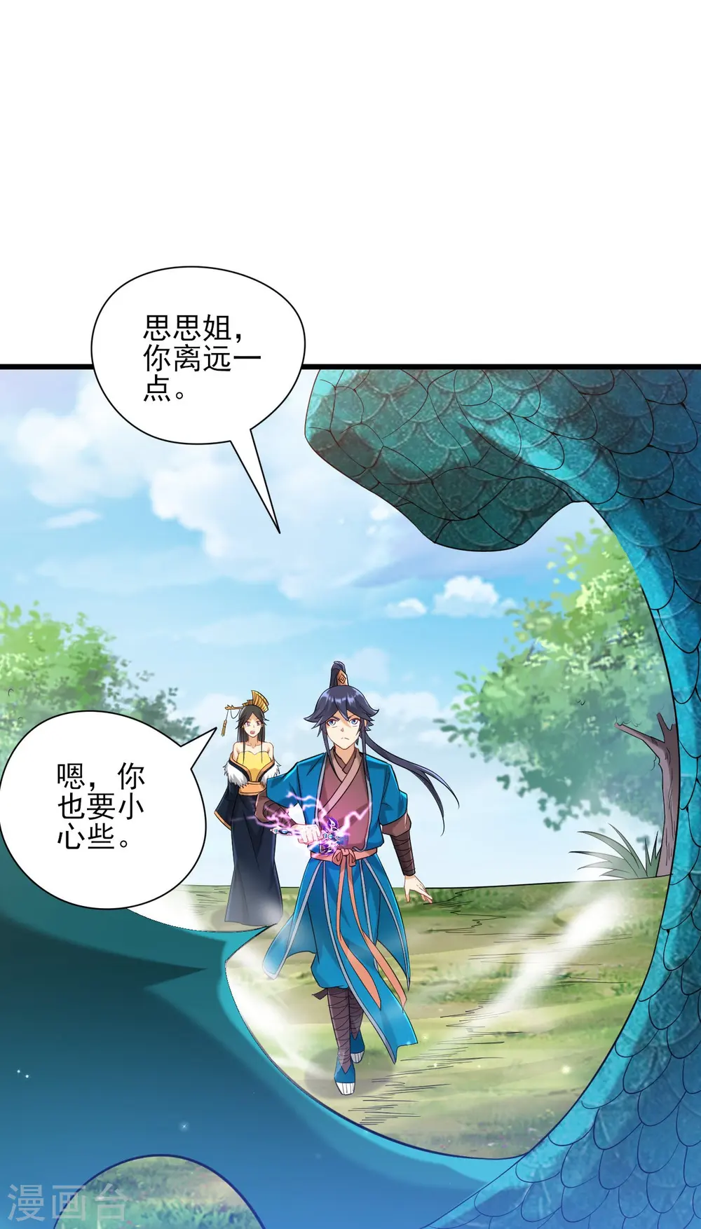 第242话 双翼鸡冠蛇！ 第12页