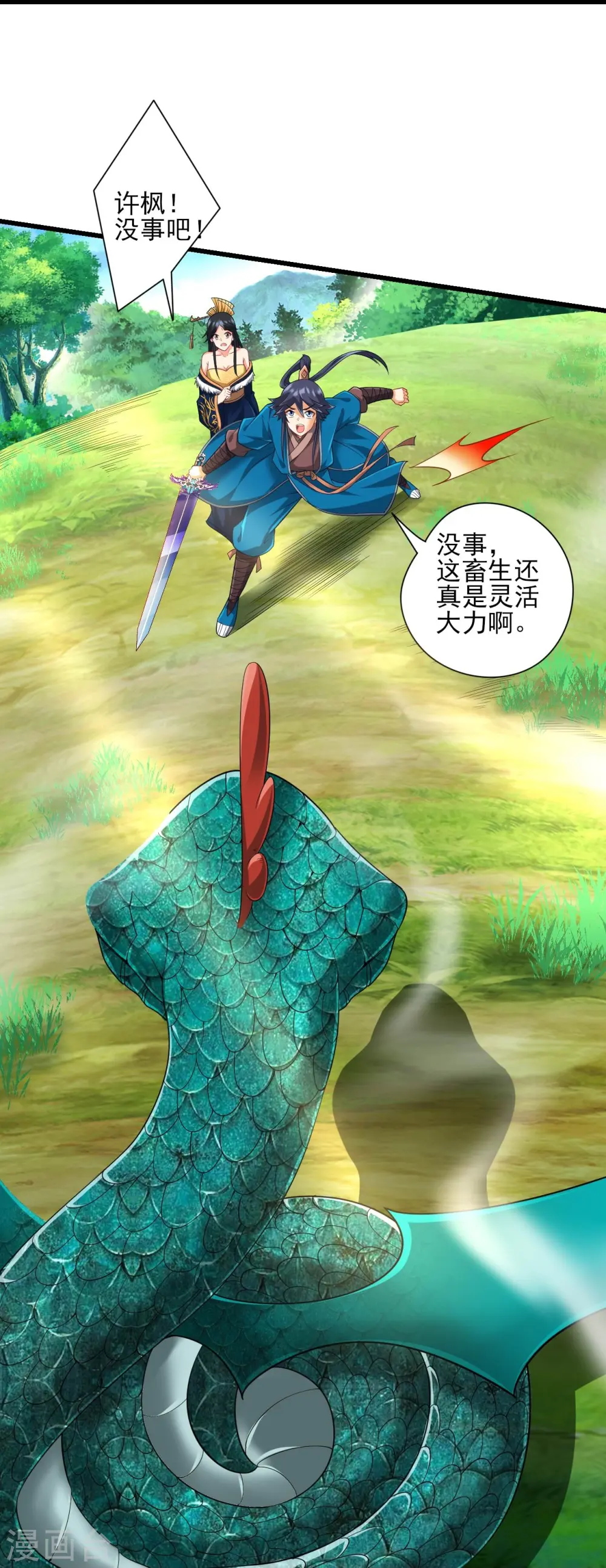 第242话 双翼鸡冠蛇！ 第16页