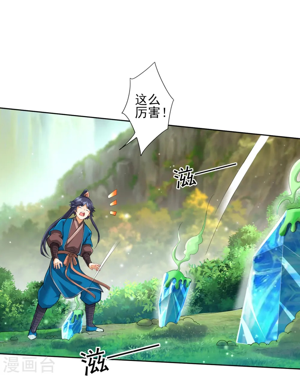 第242话 双翼鸡冠蛇！ 第20页
