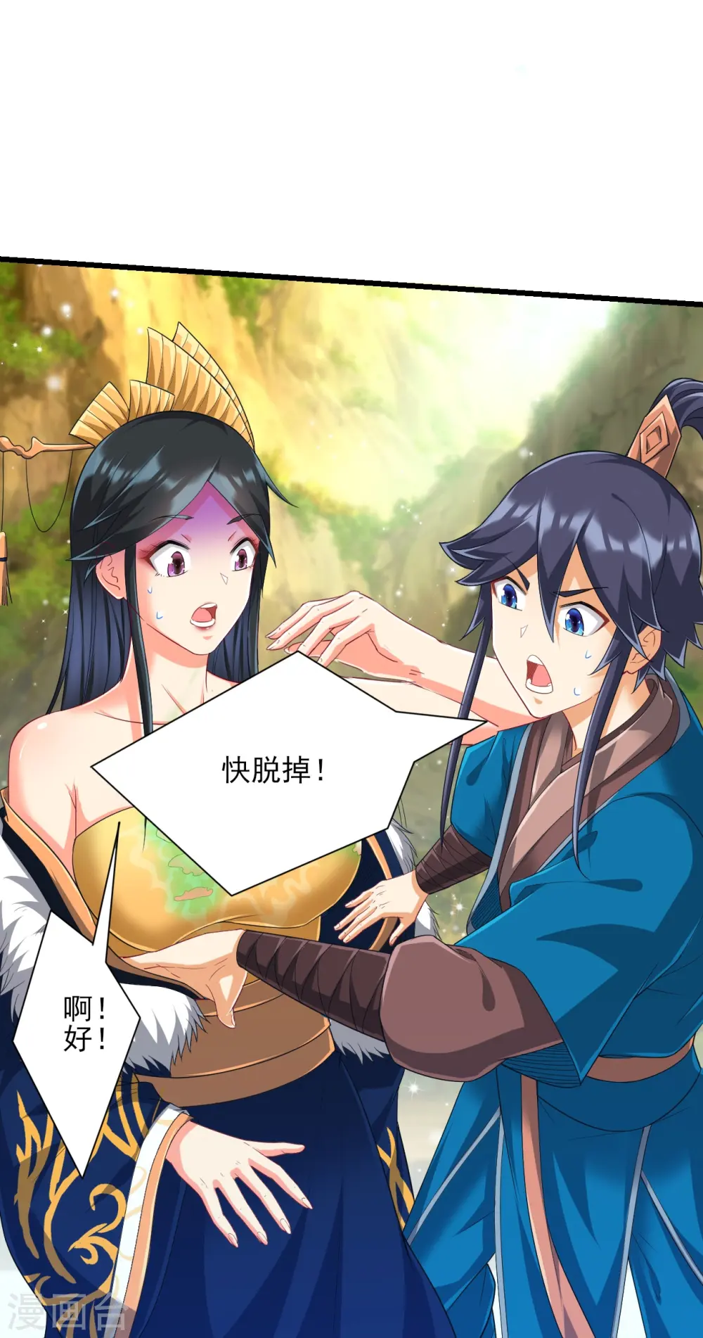 第242话 双翼鸡冠蛇！ 第23页