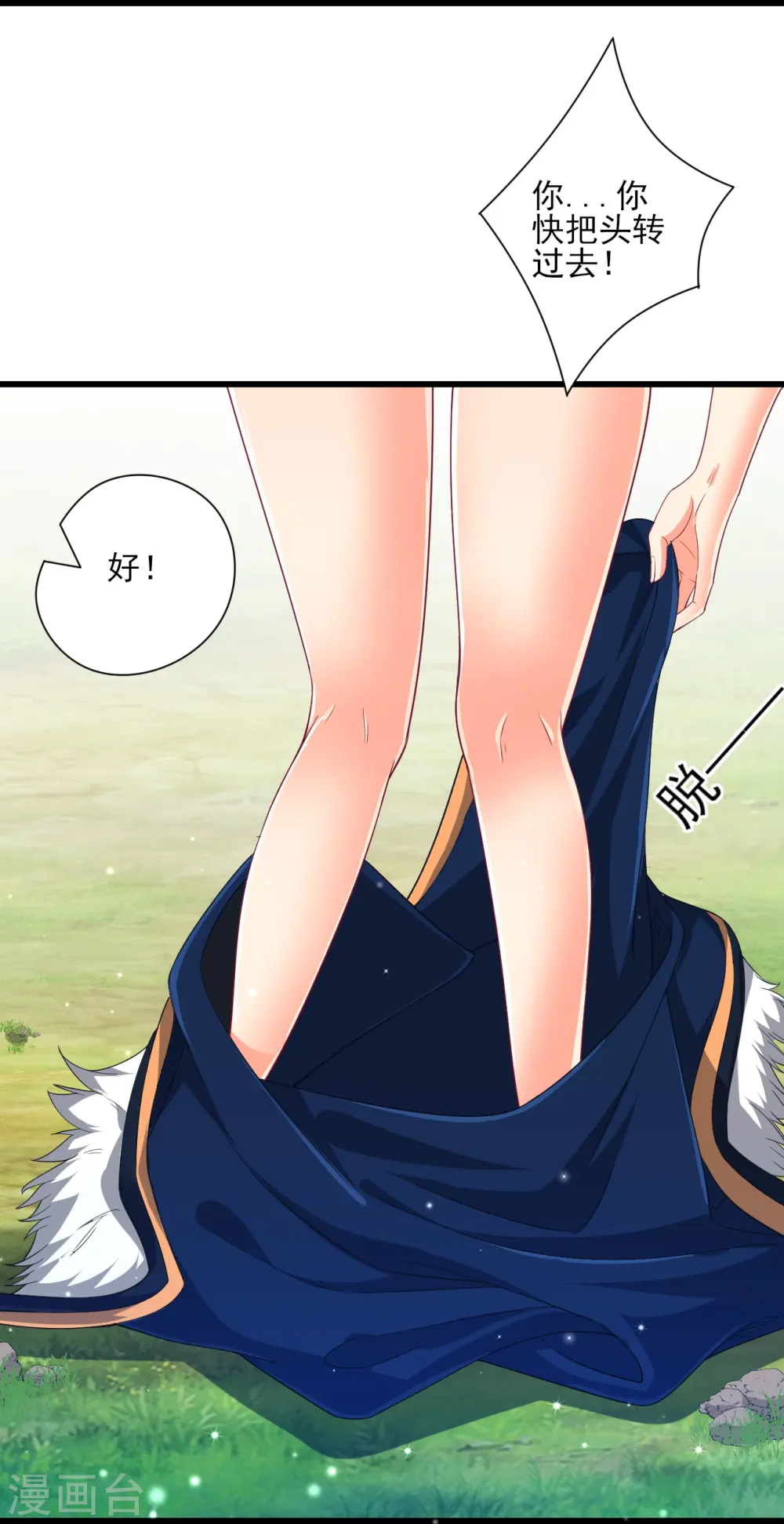 第242话 双翼鸡冠蛇！ 第24页