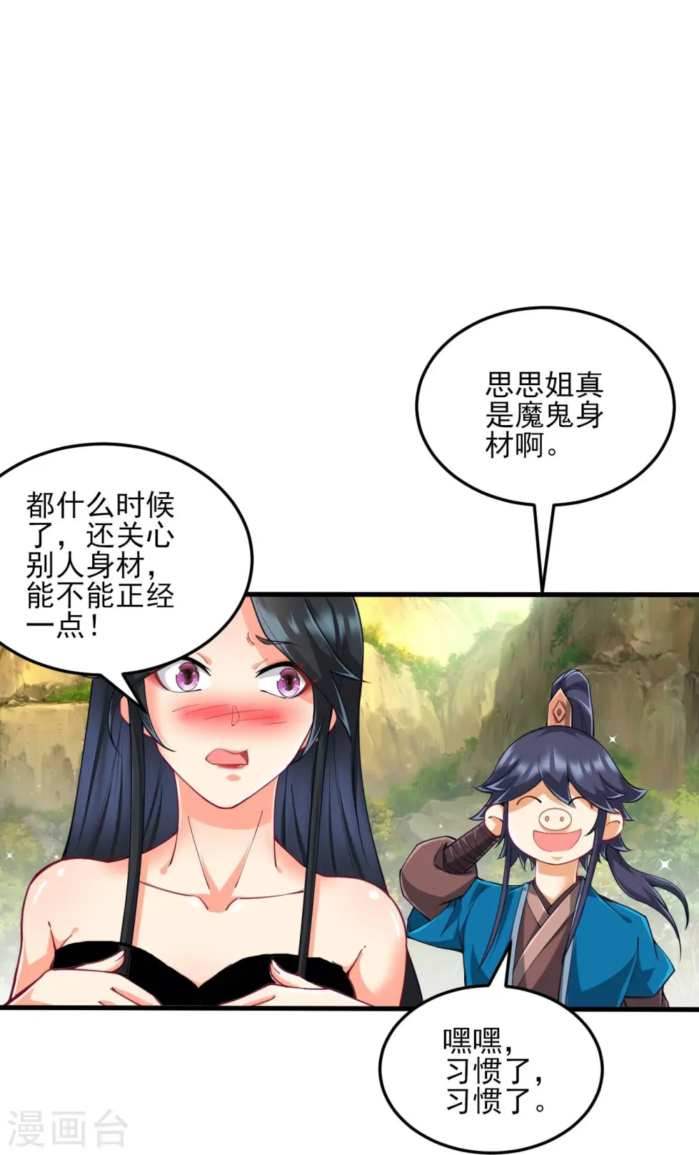 第242话 双翼鸡冠蛇！ 第27页