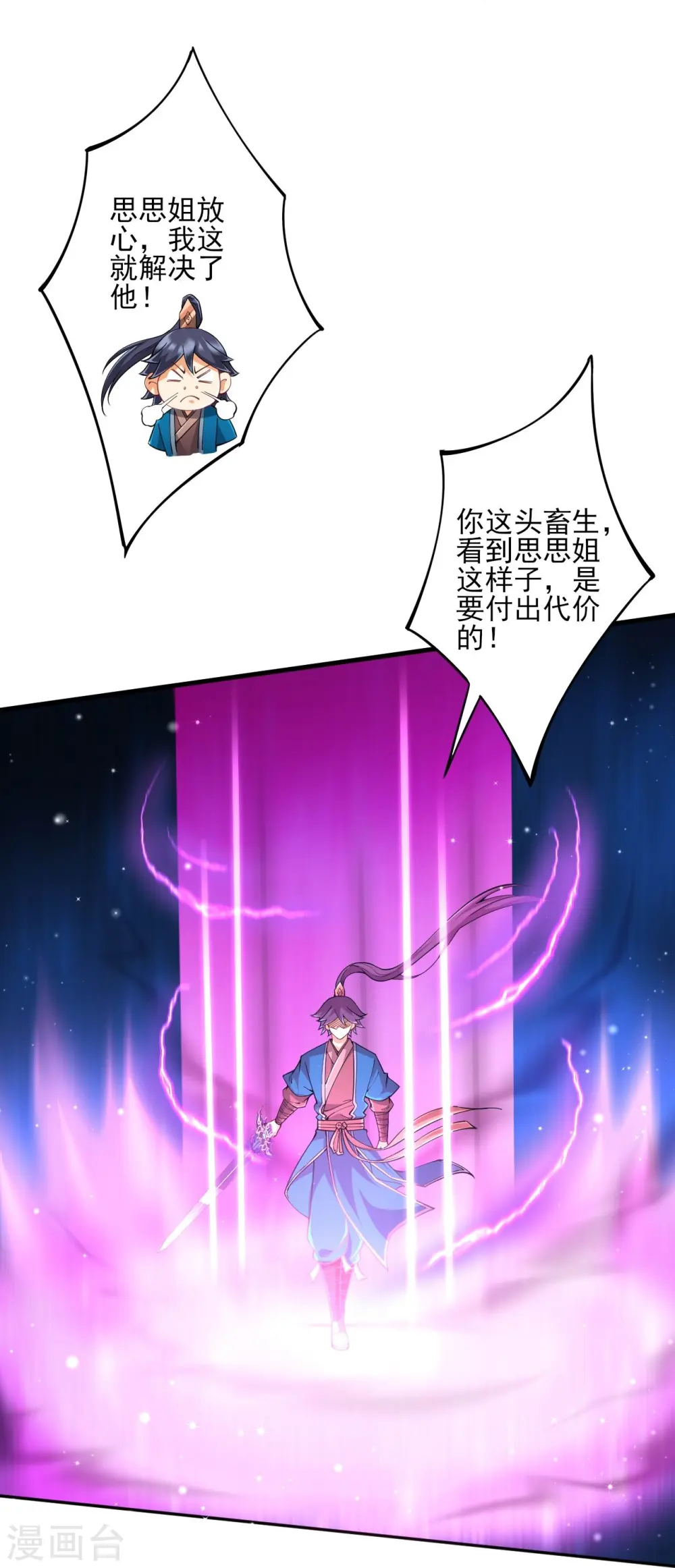 第242话 双翼鸡冠蛇！ 第28页