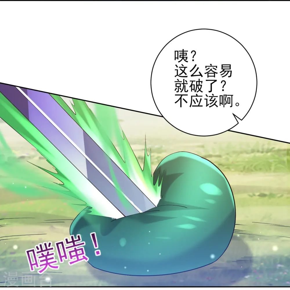 第242话 双翼鸡冠蛇！ 第37页