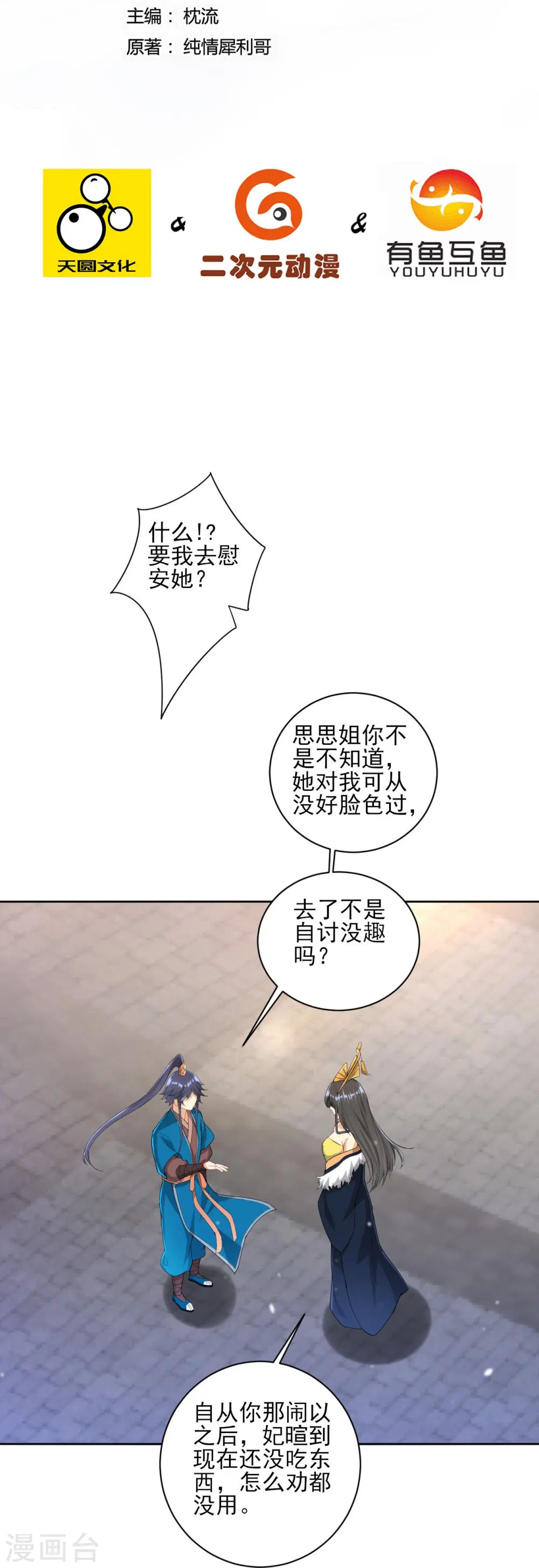 第239话 见周王 第2页