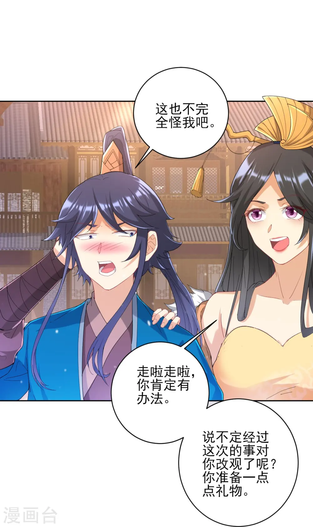 第239话 见周王 第3页