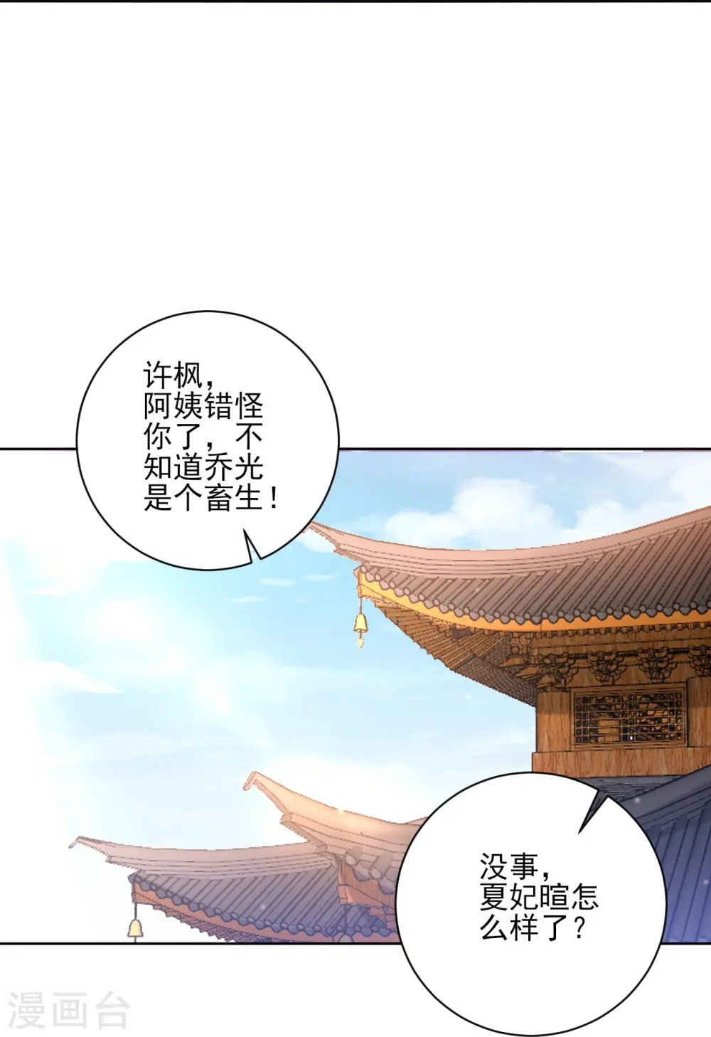第239话 见周王 第6页