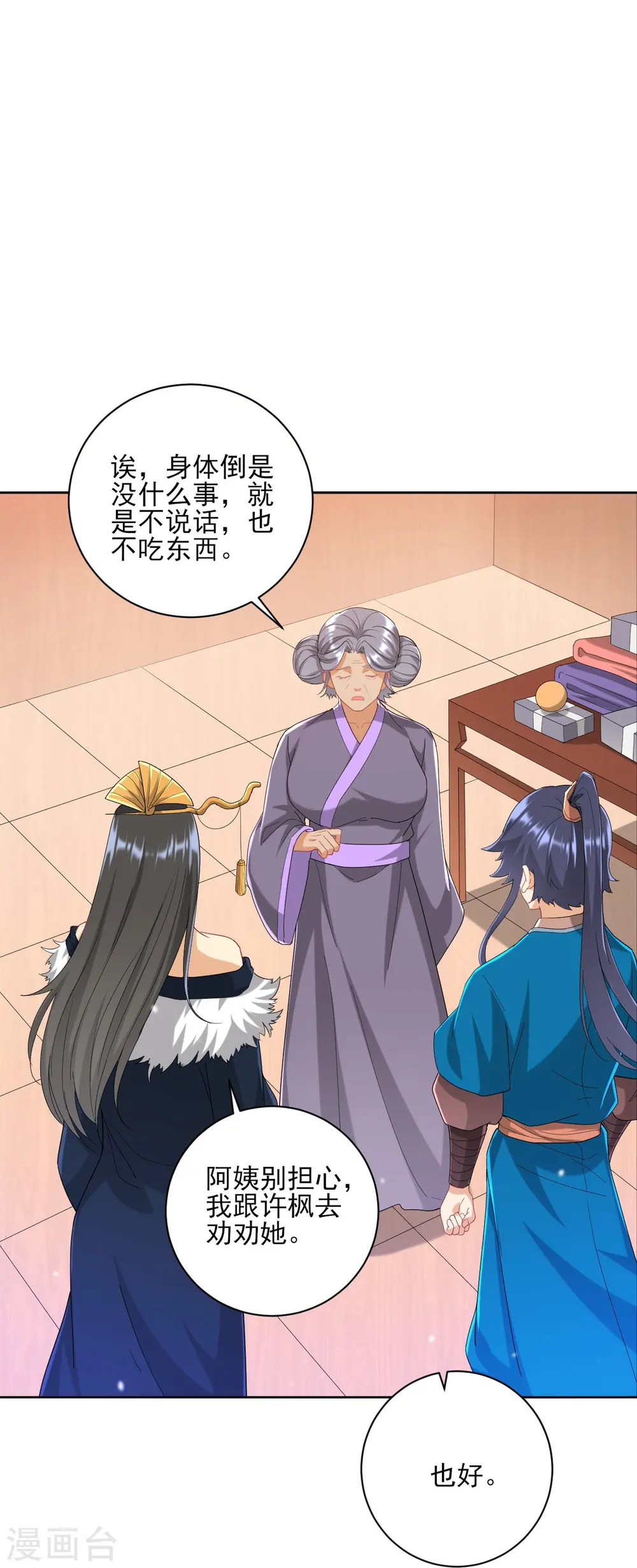 第239话 见周王 第7页