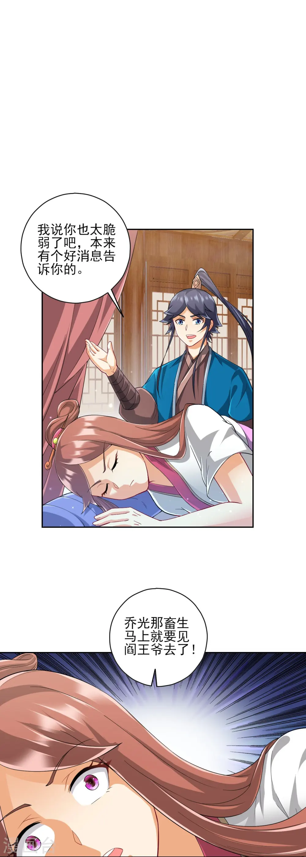 第239话 见周王 第10页