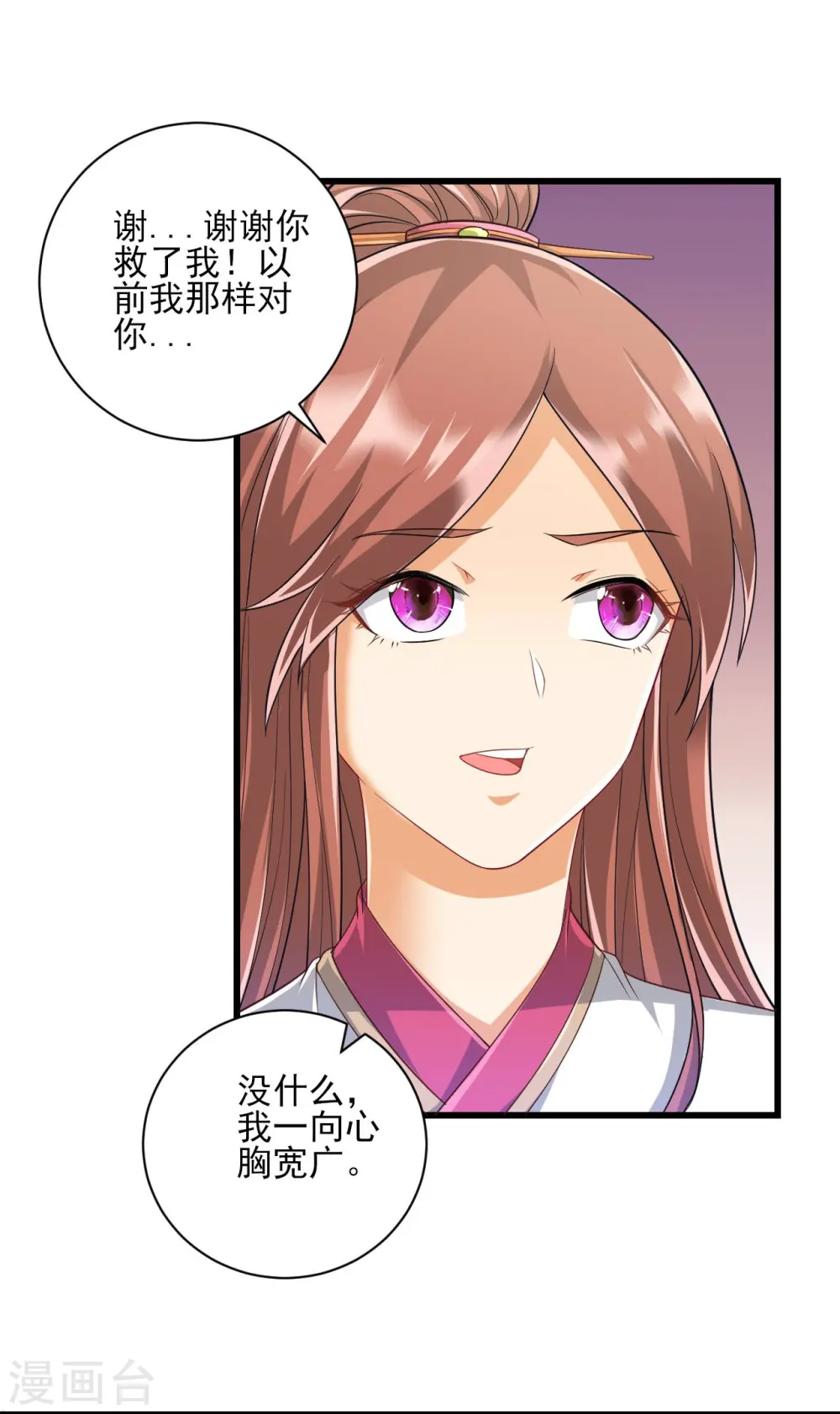 第239话 见周王 第14页