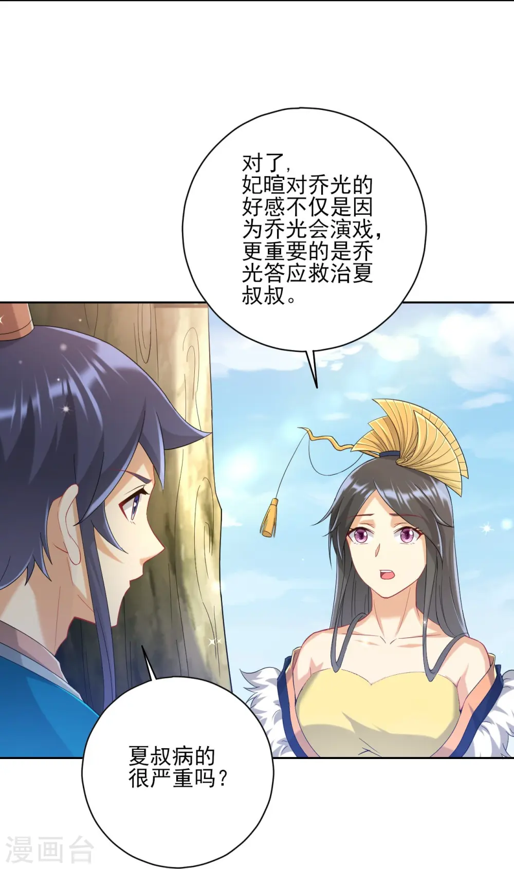 第239话 见周王 第18页