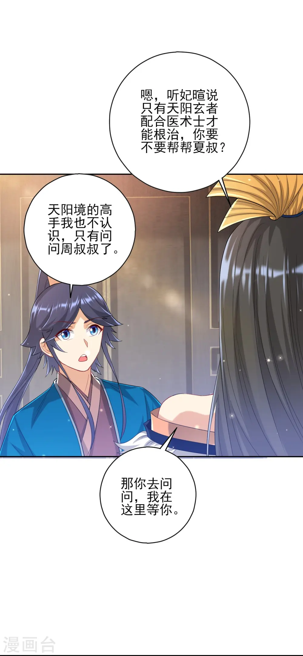 第239话 见周王 第19页
