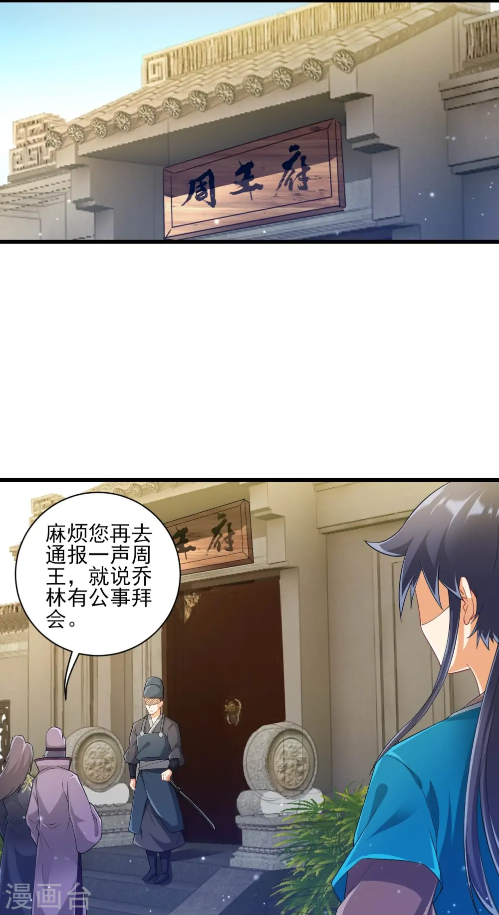 第239话 见周王 第20页