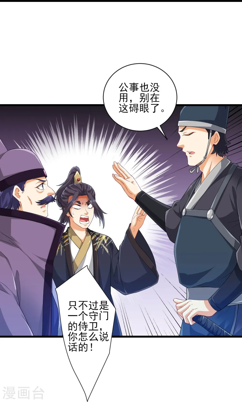 第239话 见周王 第21页