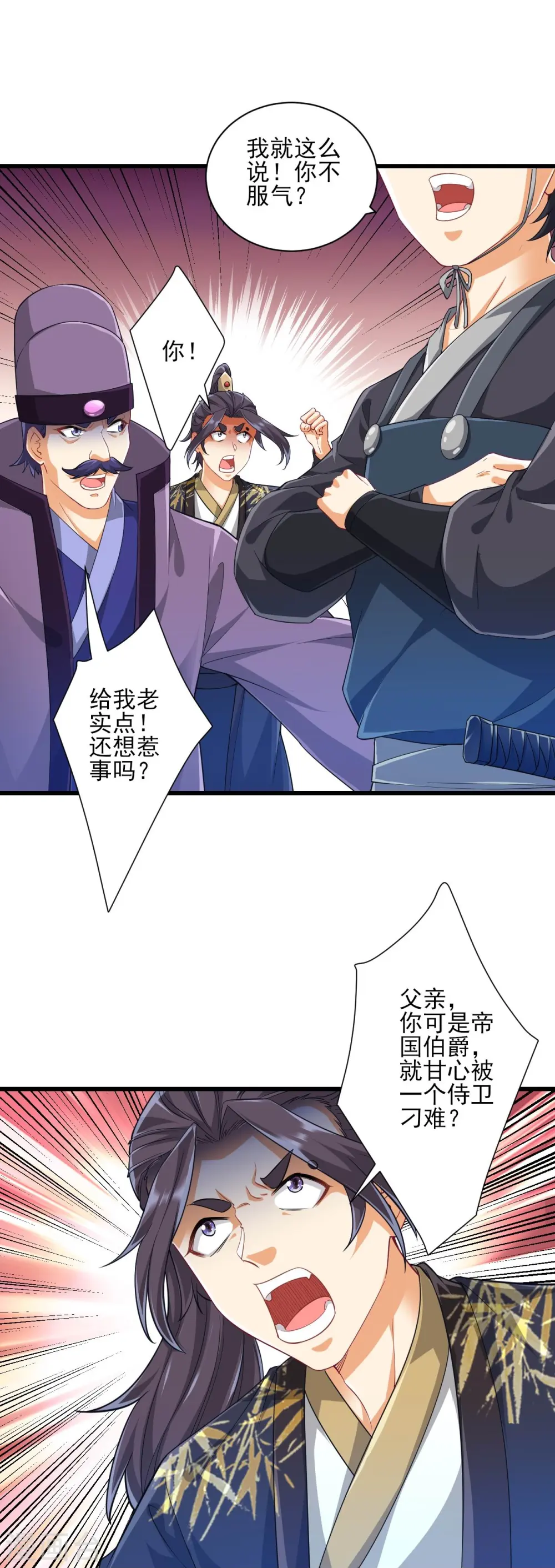 第239话 见周王 第22页