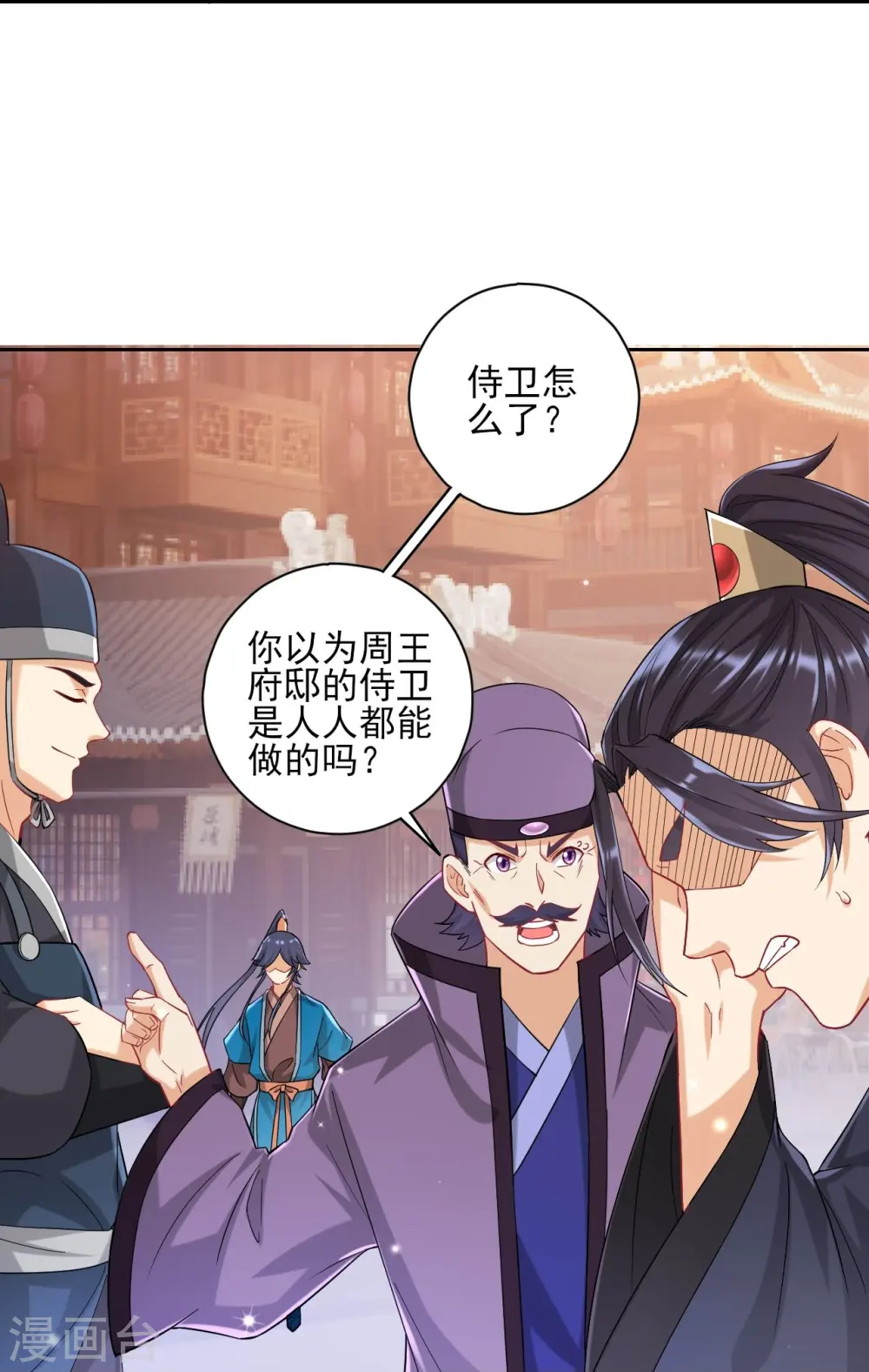 第239话 见周王 第24页