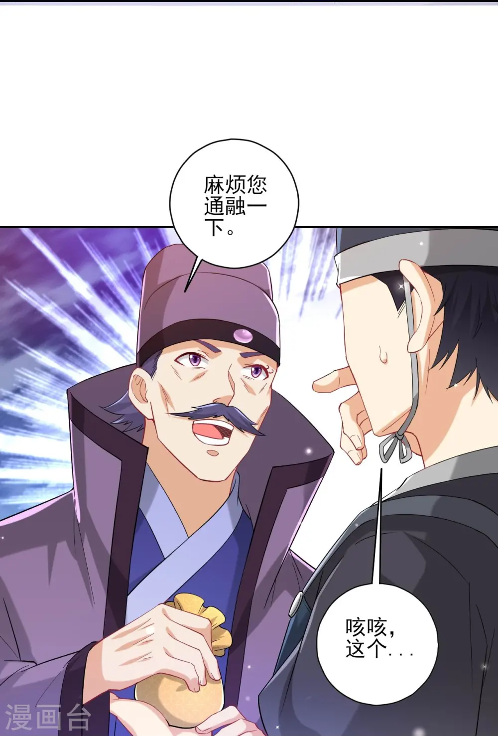 第239话 见周王 第25页
