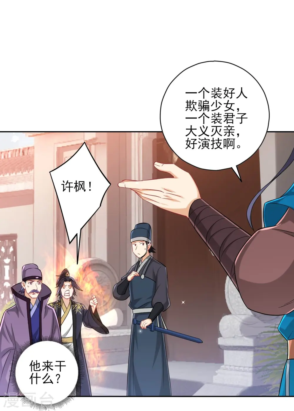 第239话 见周王 第27页