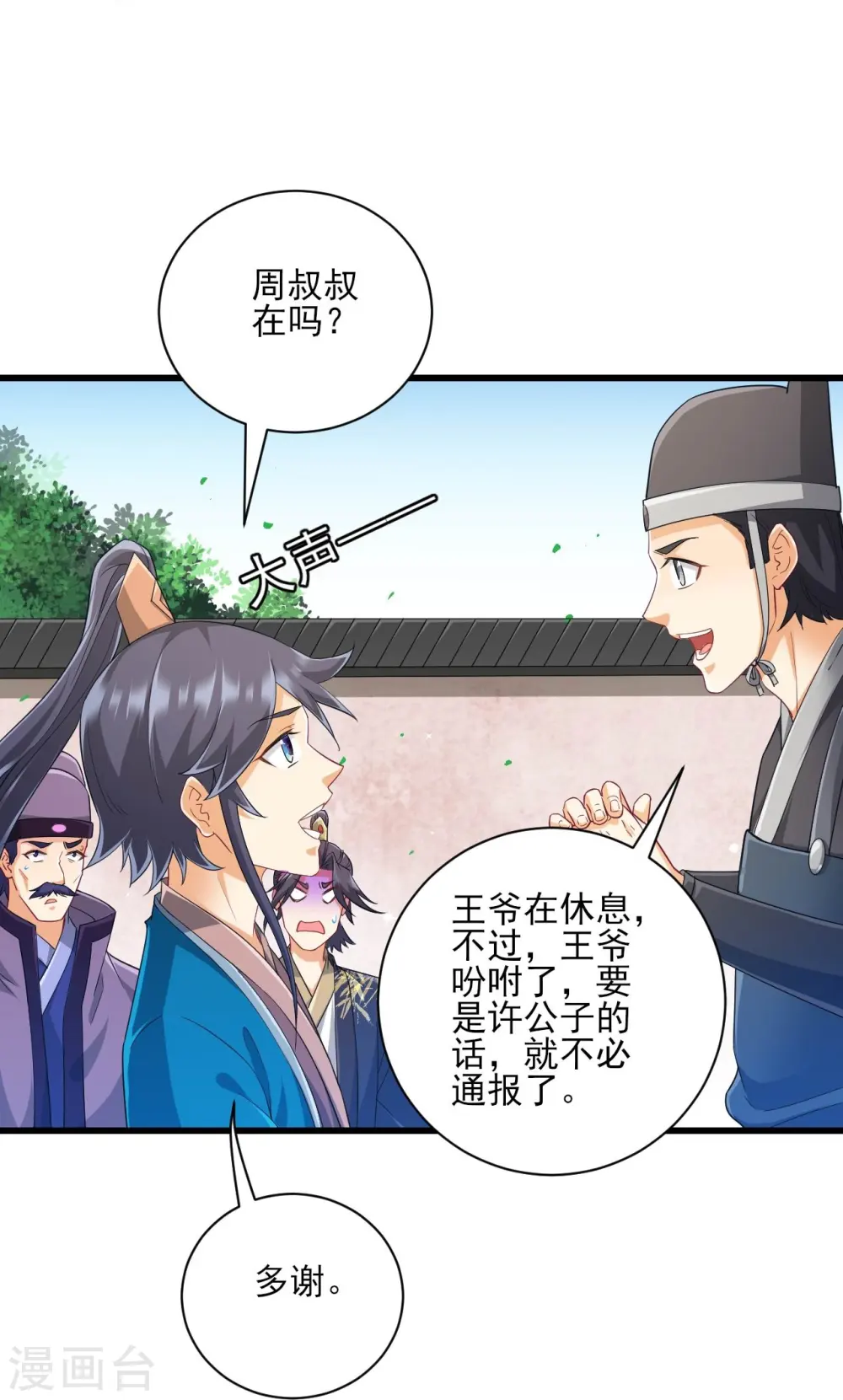 第239话 见周王 第28页