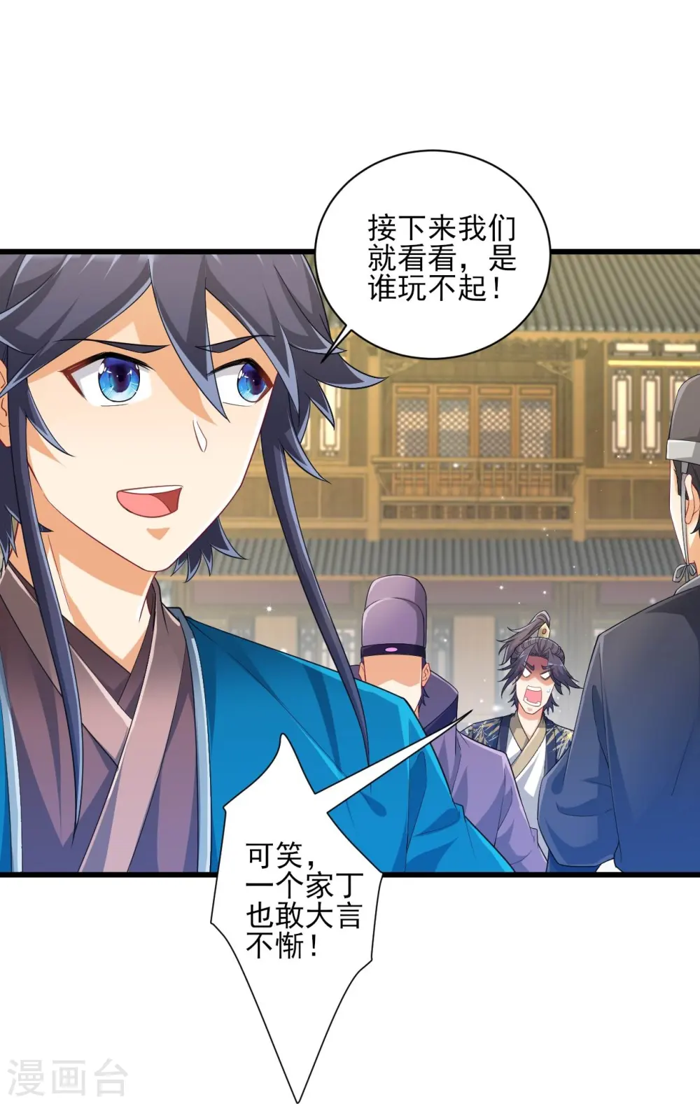 第239话 见周王 第29页
