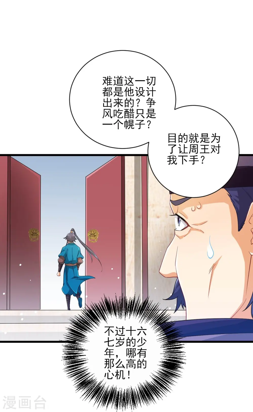 第239话 见周王 第30页