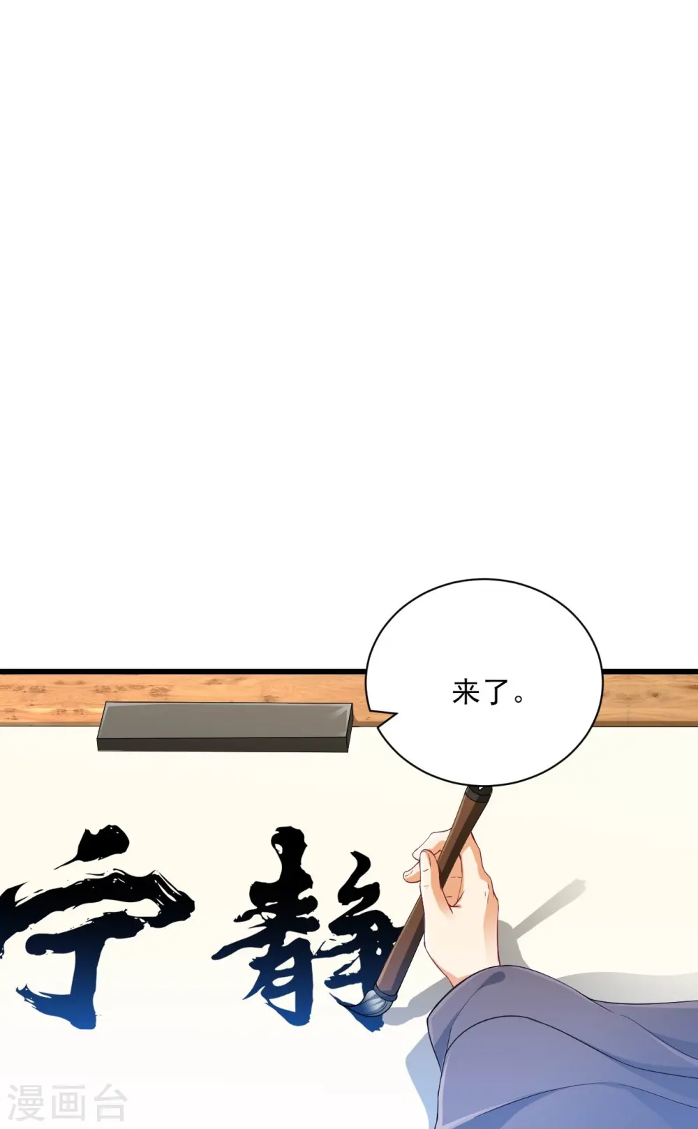 第239话 见周王 第31页
