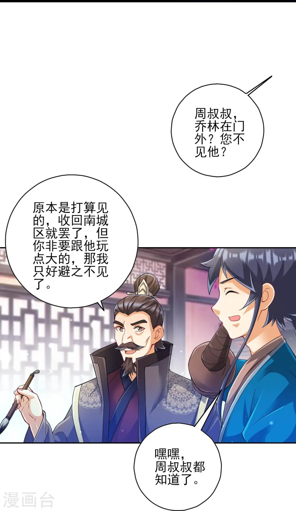 第239话 见周王 第32页