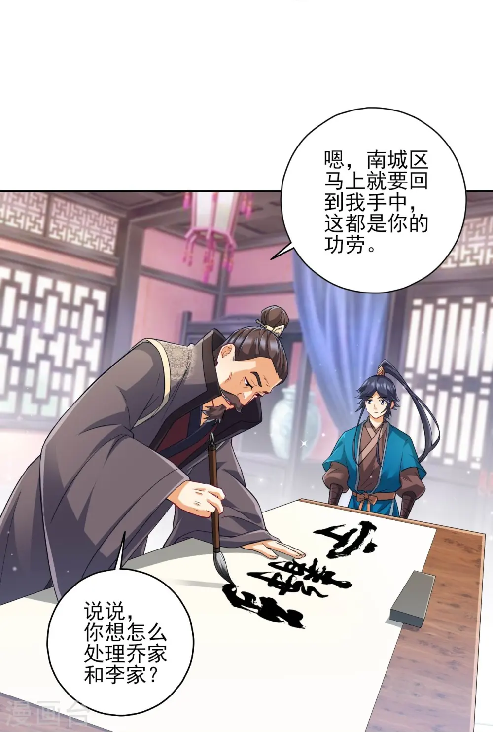 第239话 见周王 第33页