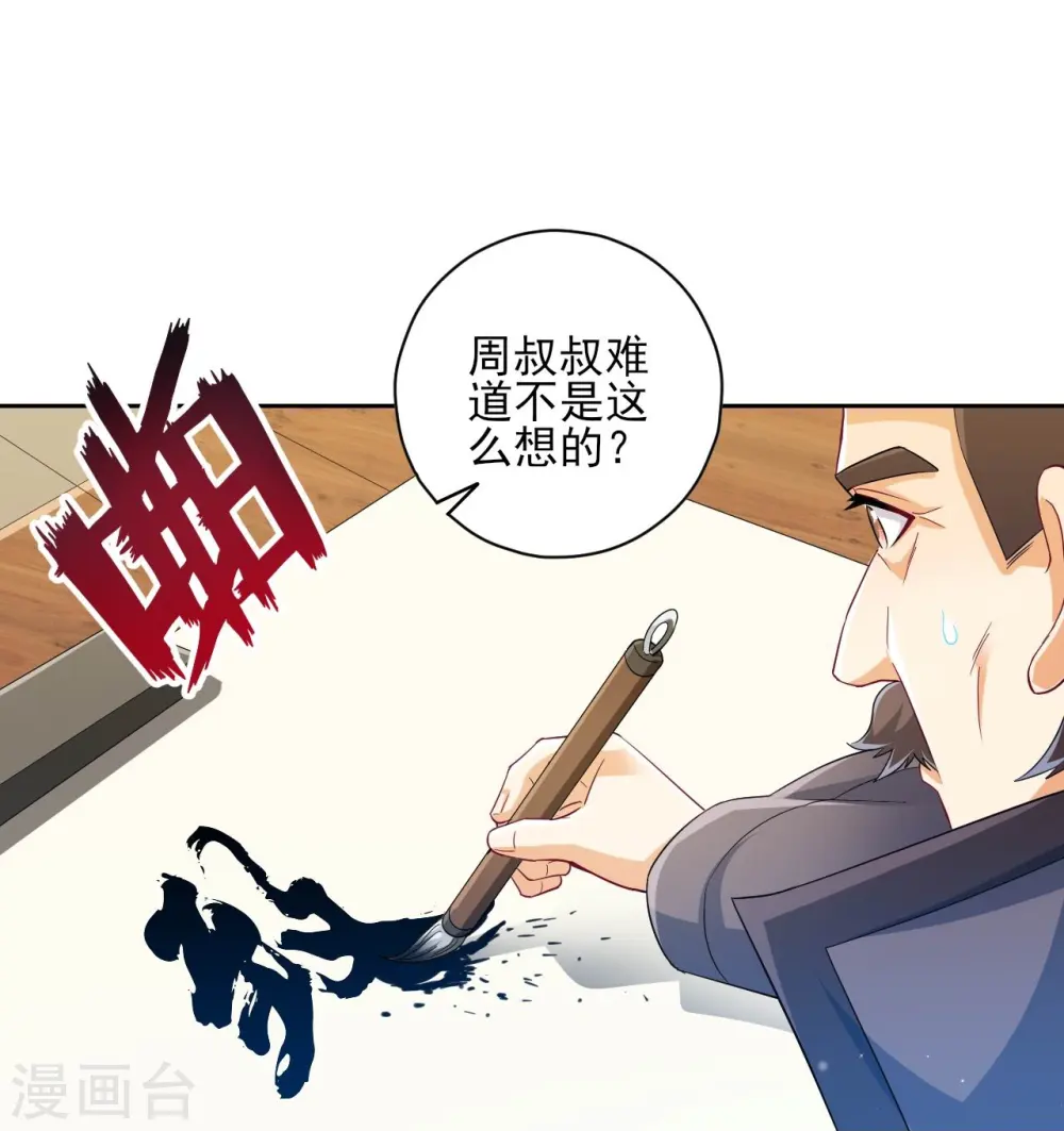 第239话 见周王 第35页