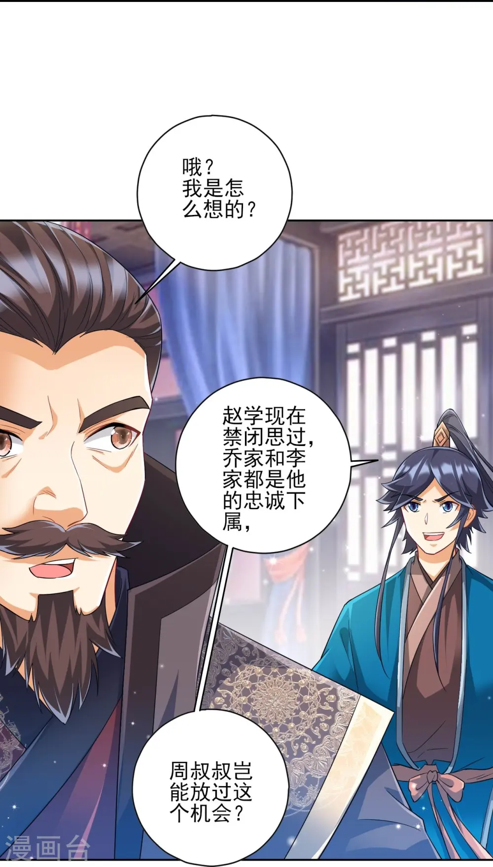 第239话 见周王 第36页