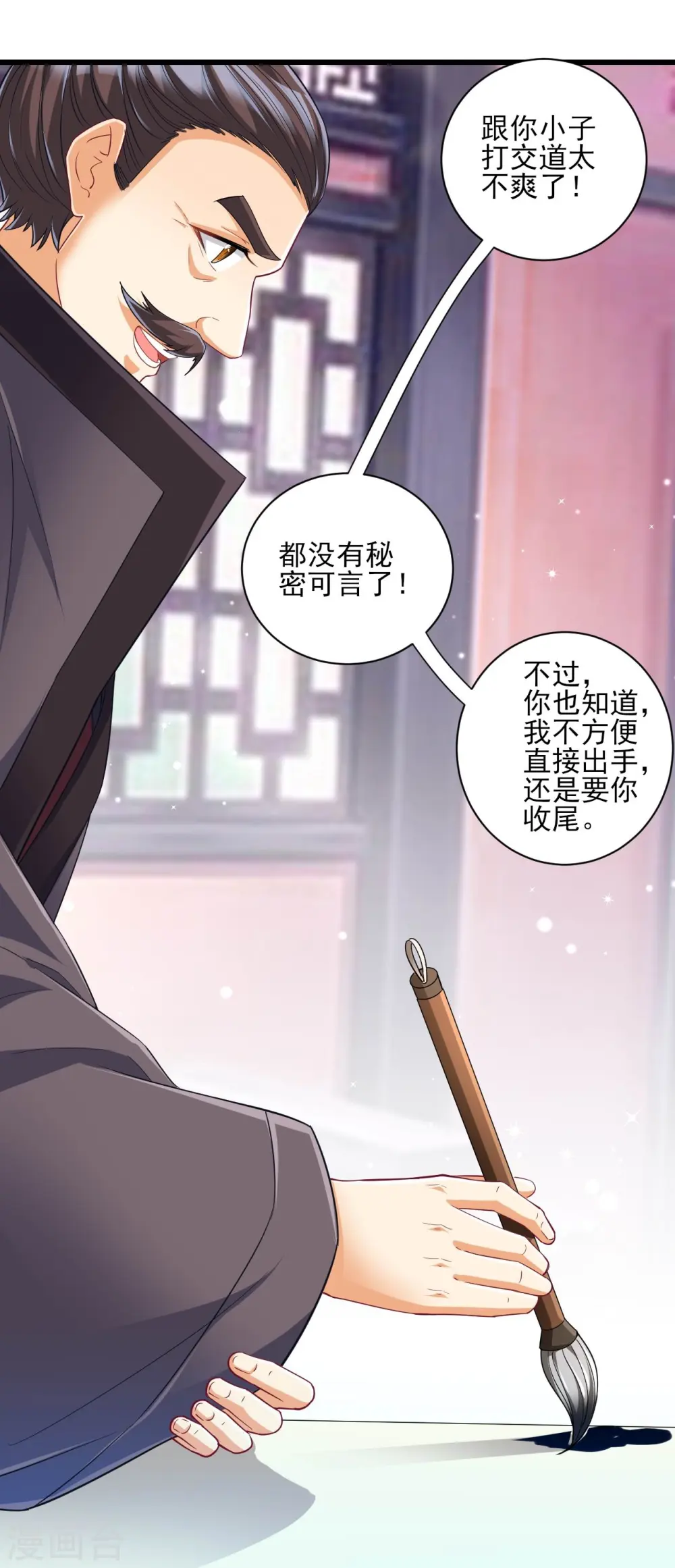 第240话 妙计 第3页
