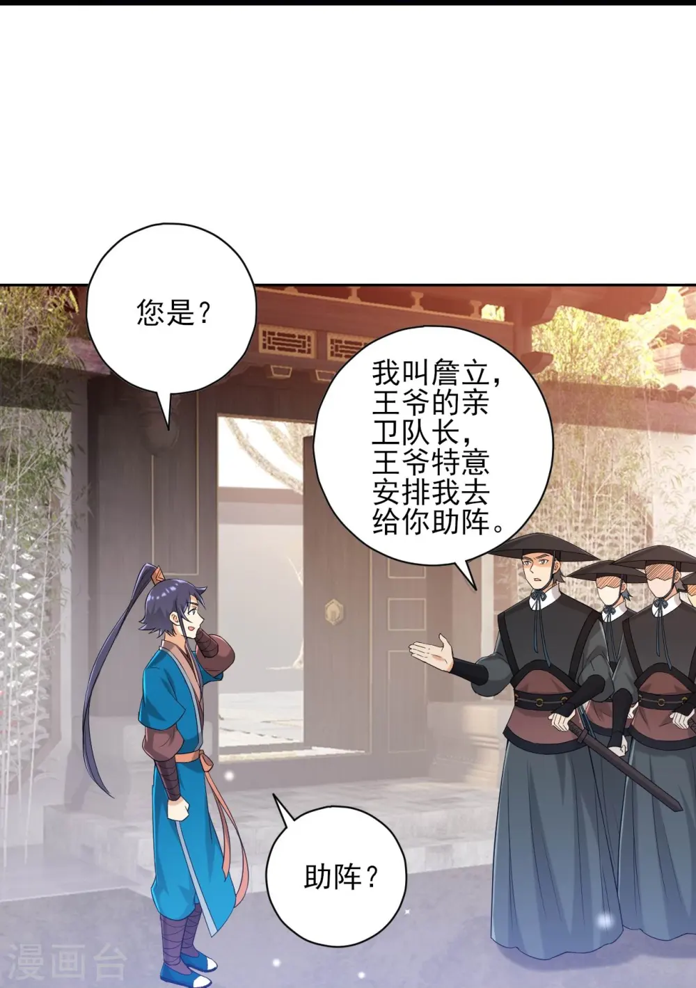 第240话 妙计 第8页