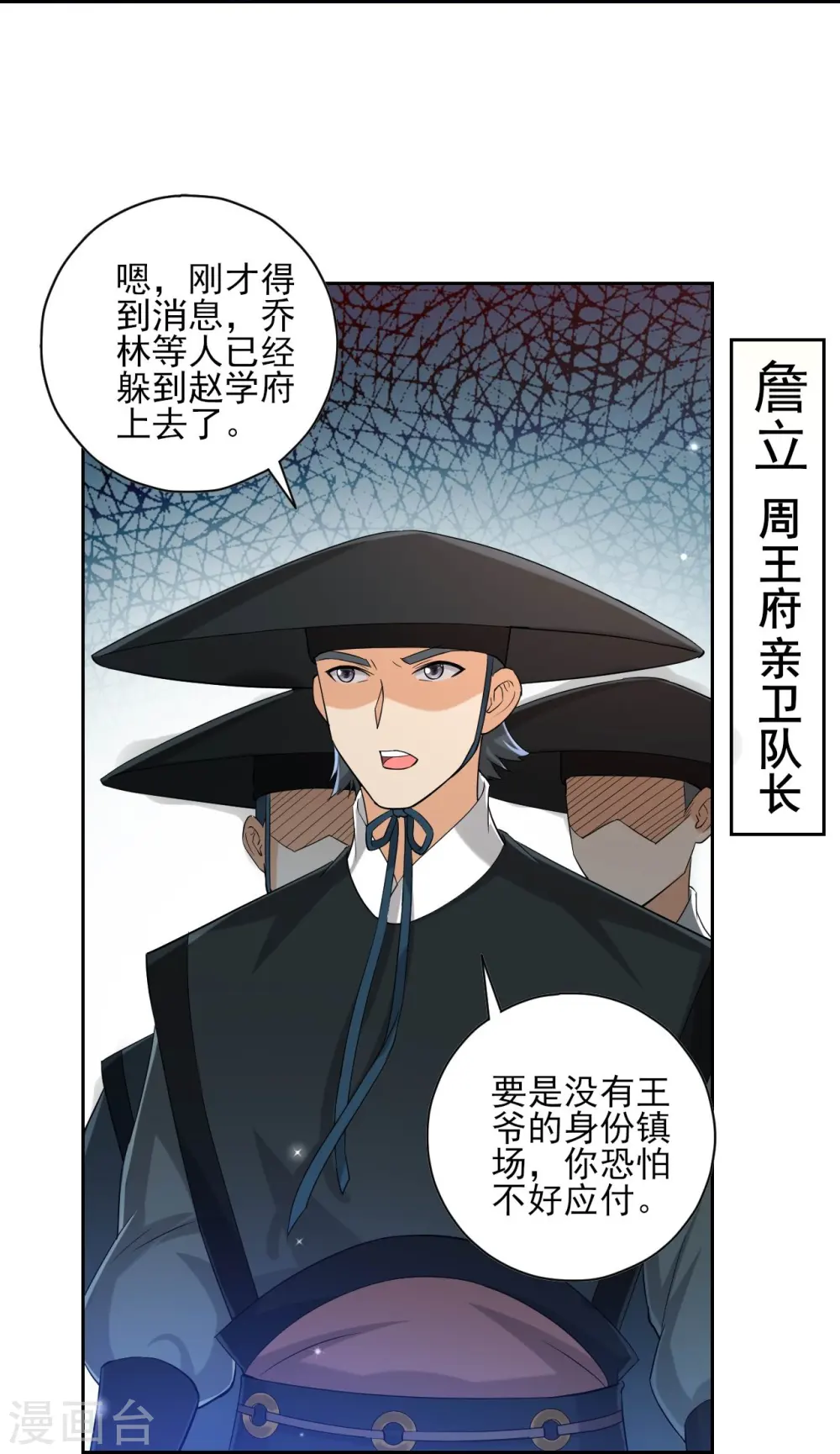 第240话 妙计 第9页
